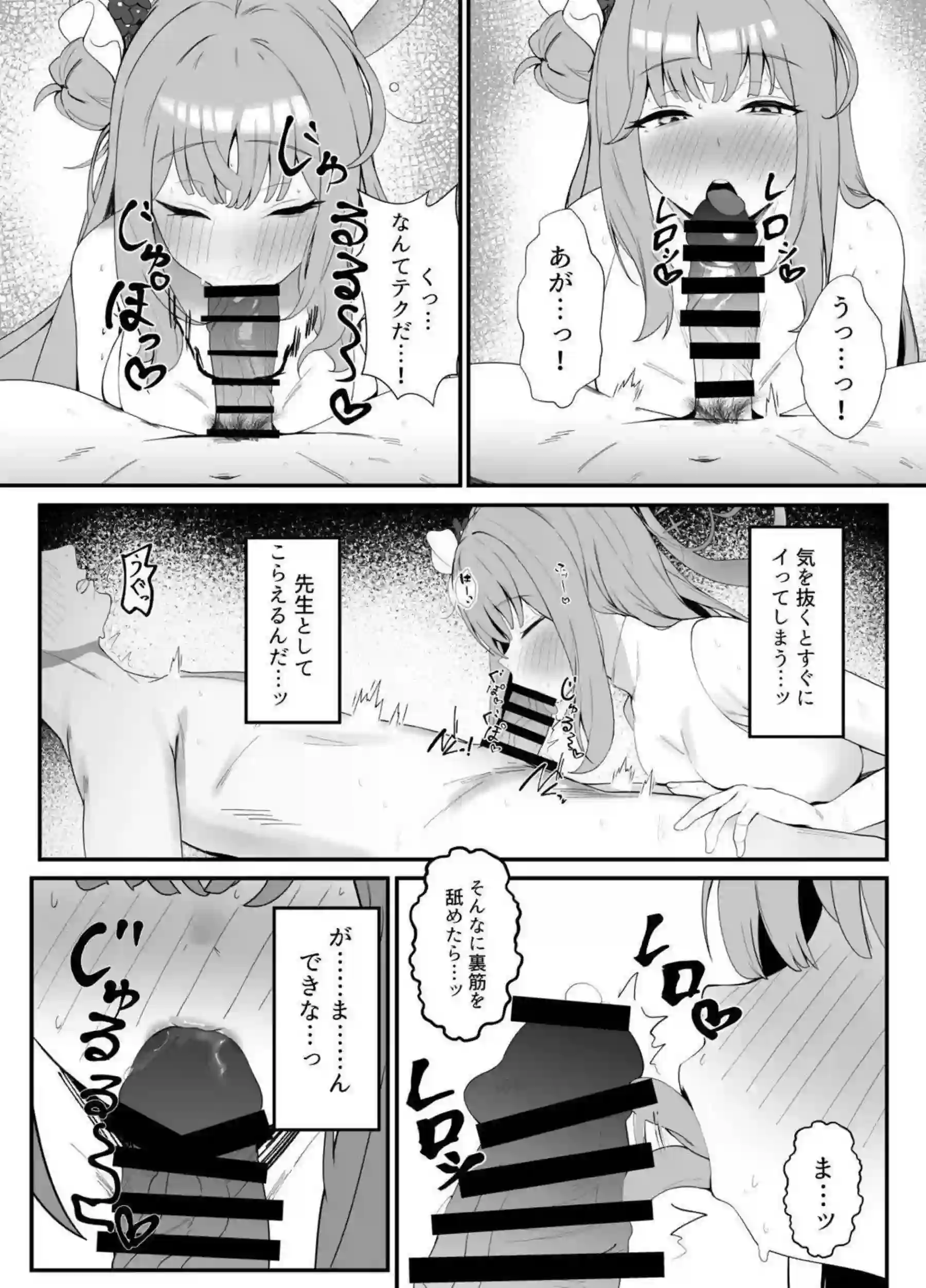 聖園ミカが甘酔姫として酔って乱れる！ ミカが酒癖でエロく積極的になる！ - PAGE 011
