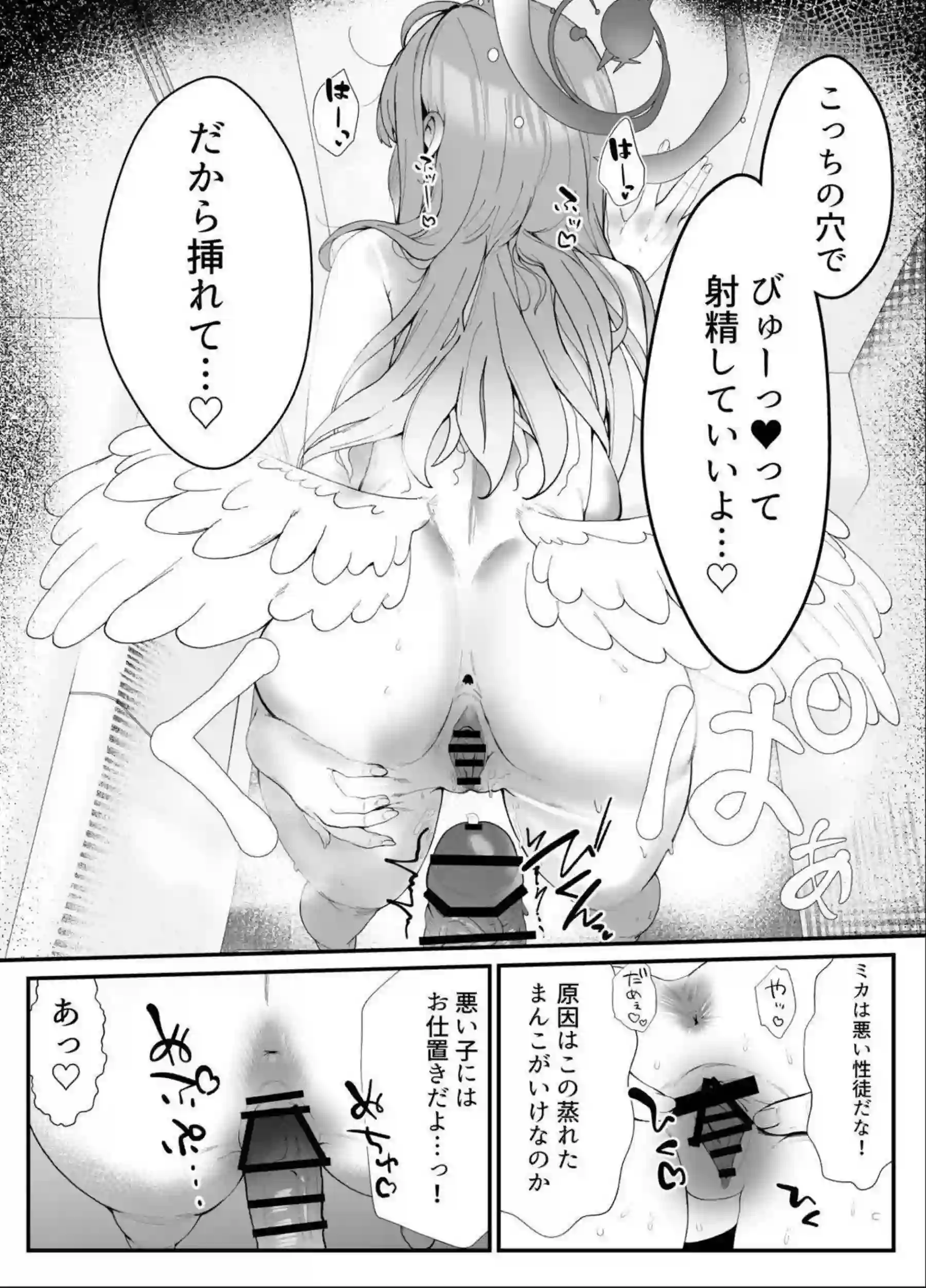 聖園ミカが甘酔姫として酔って乱れる！ ミカが酒癖でエロく積極的になる！ - PAGE 020