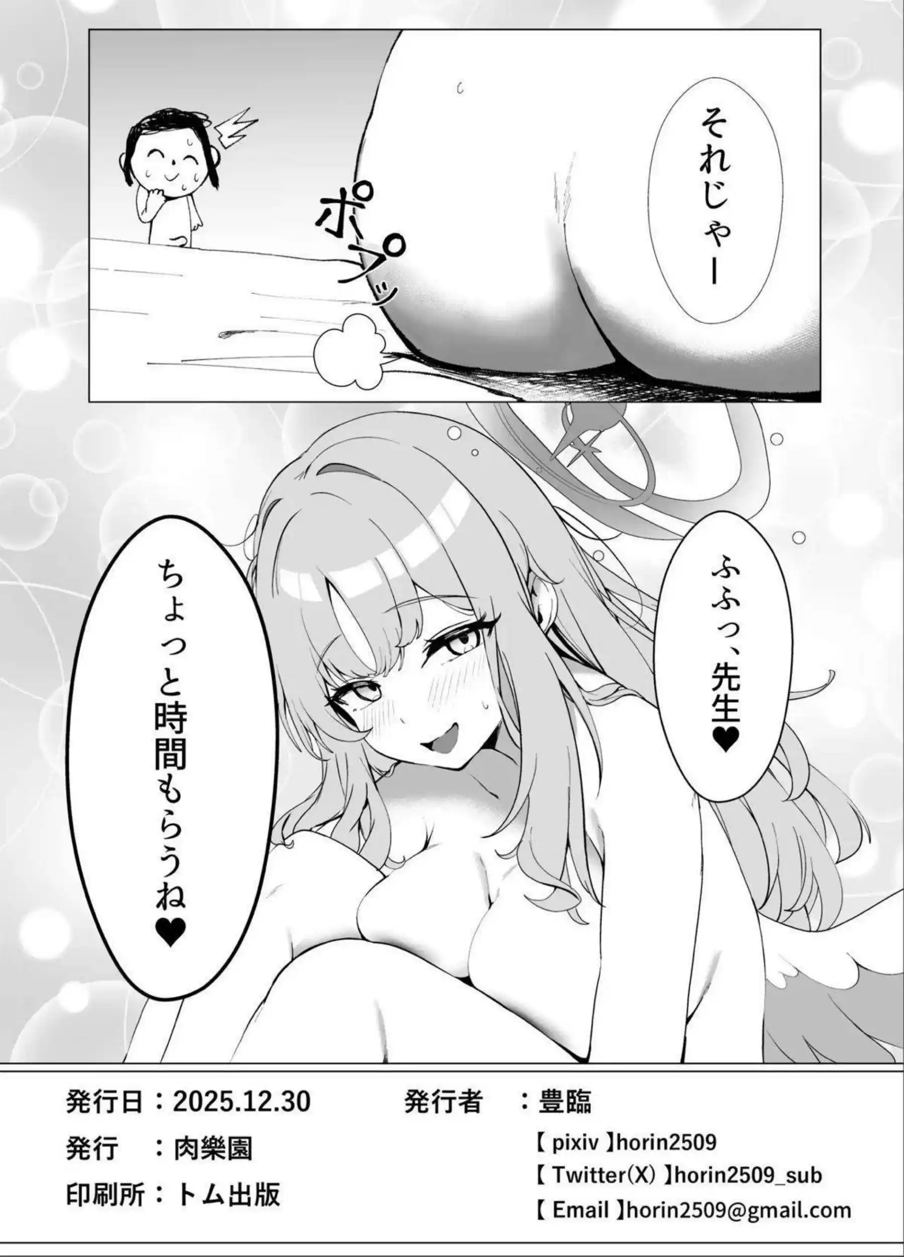聖園ミカが甘酔姫として酔って乱れる！ ミカが酒癖でエロく積極的になる！ - PAGE 031