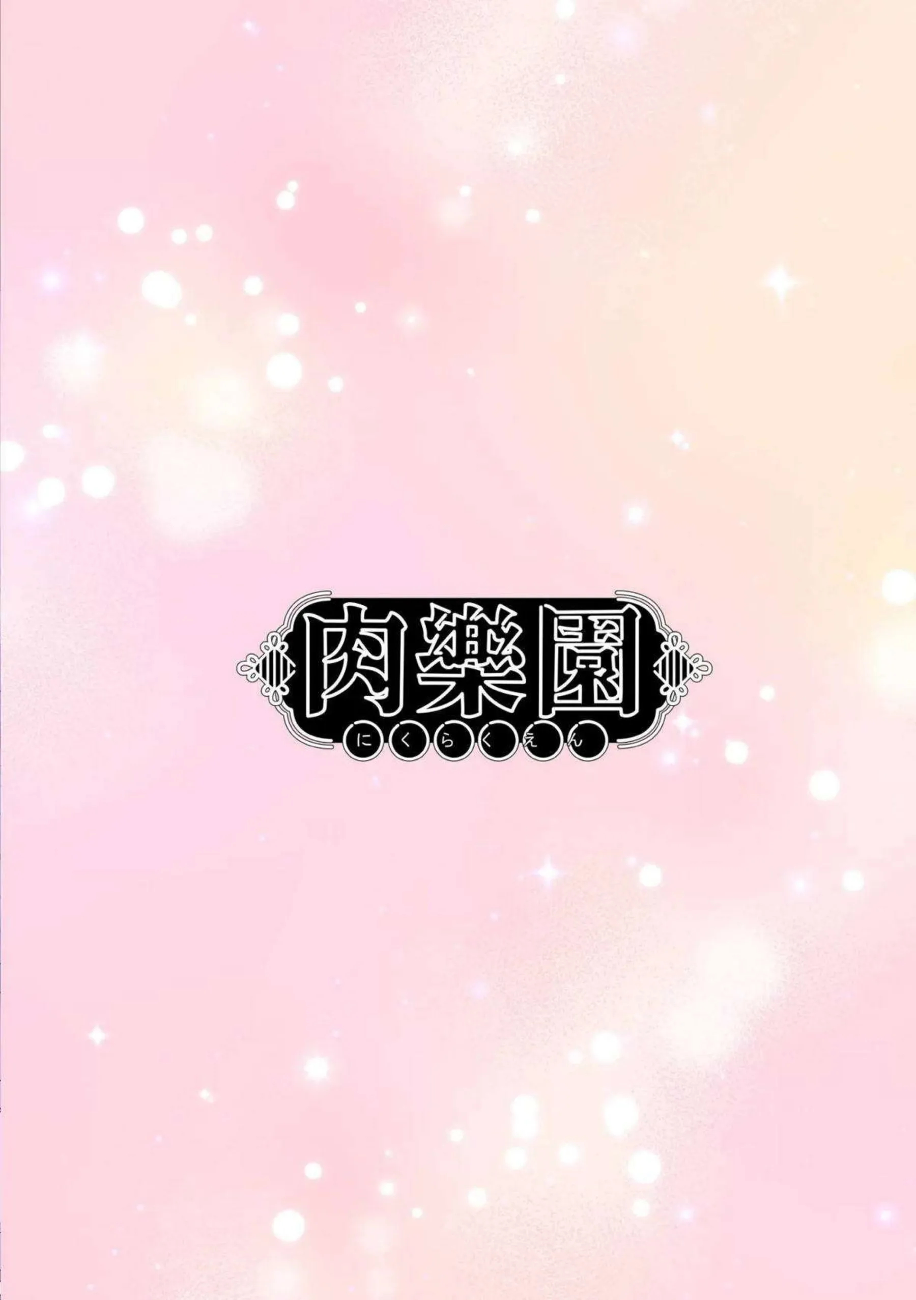 聖園ミカが甘酔姫として酔って乱れる！ ミカが酒癖でエロく積極的になる！ - PAGE 032
