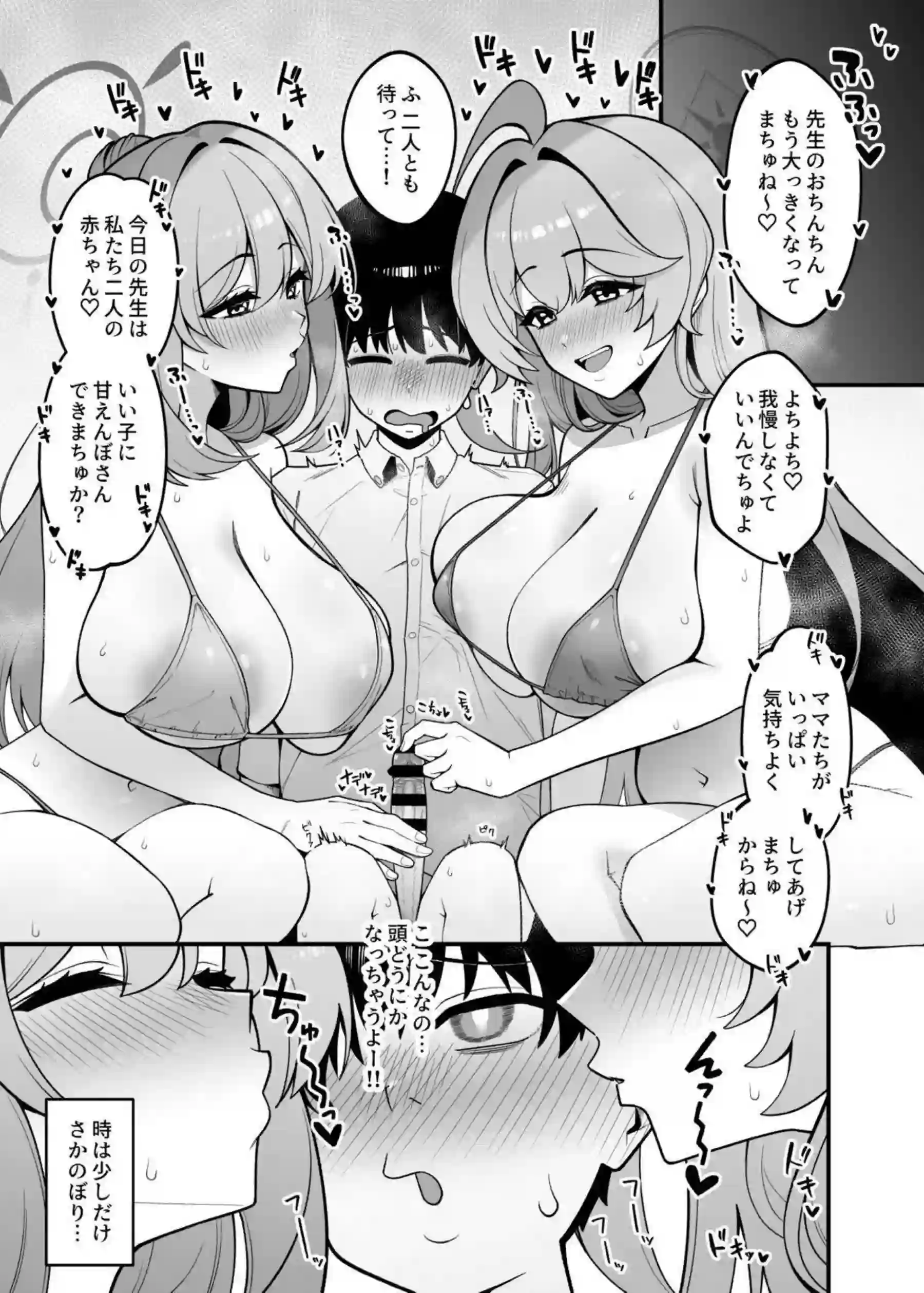 梔子ユメが先生を甘やかしてママごっこで溺れさせる！ 十六夜ノノミが優しいおっぱいで包み込む！ - PAGE 002