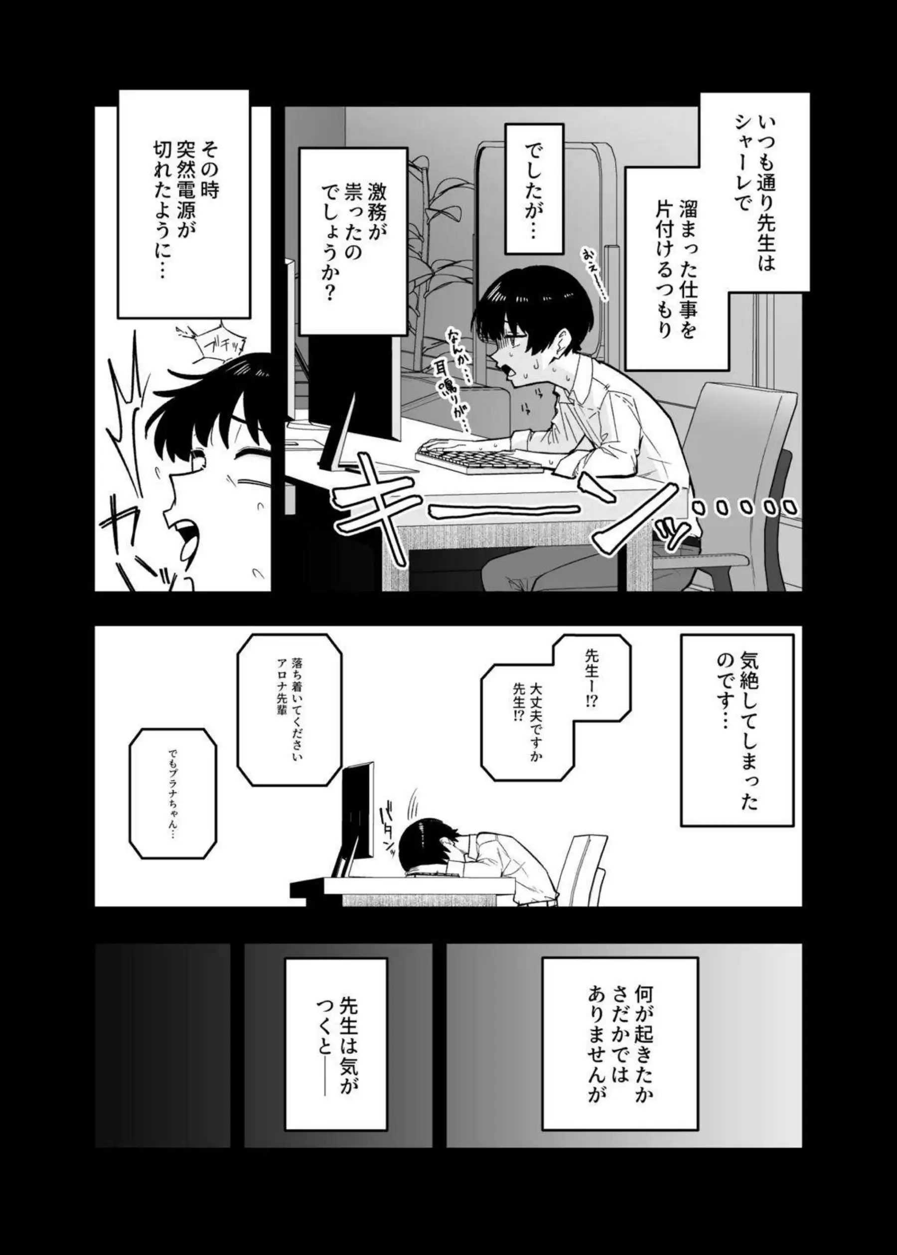 梔子ユメが先生を甘やかしてママごっこで溺れさせる！ 十六夜ノノミが優しいおっぱいで包み込む！ - PAGE 003