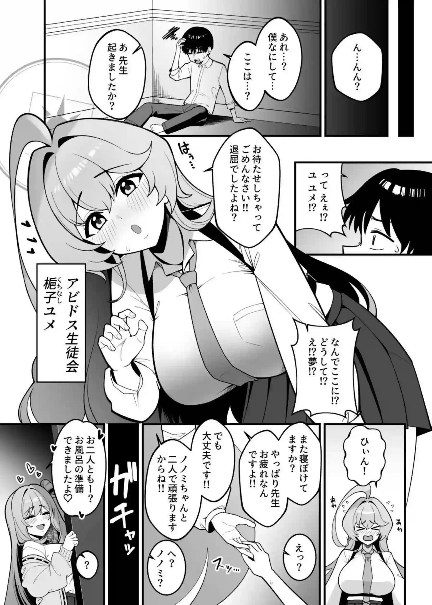 梔子ユメが先生を甘やかしてママごっこで溺れさせる！ 十六夜ノノミが優しいおっぱいで包み込む！ - PAGE 004