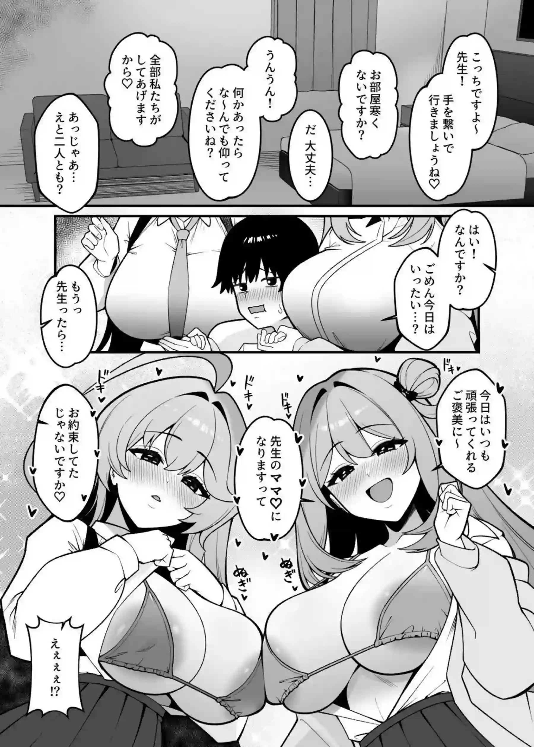 梔子ユメが先生を甘やかしてママごっこで溺れさせる！ 十六夜ノノミが優しいおっぱいで包み込む！ - PAGE 005