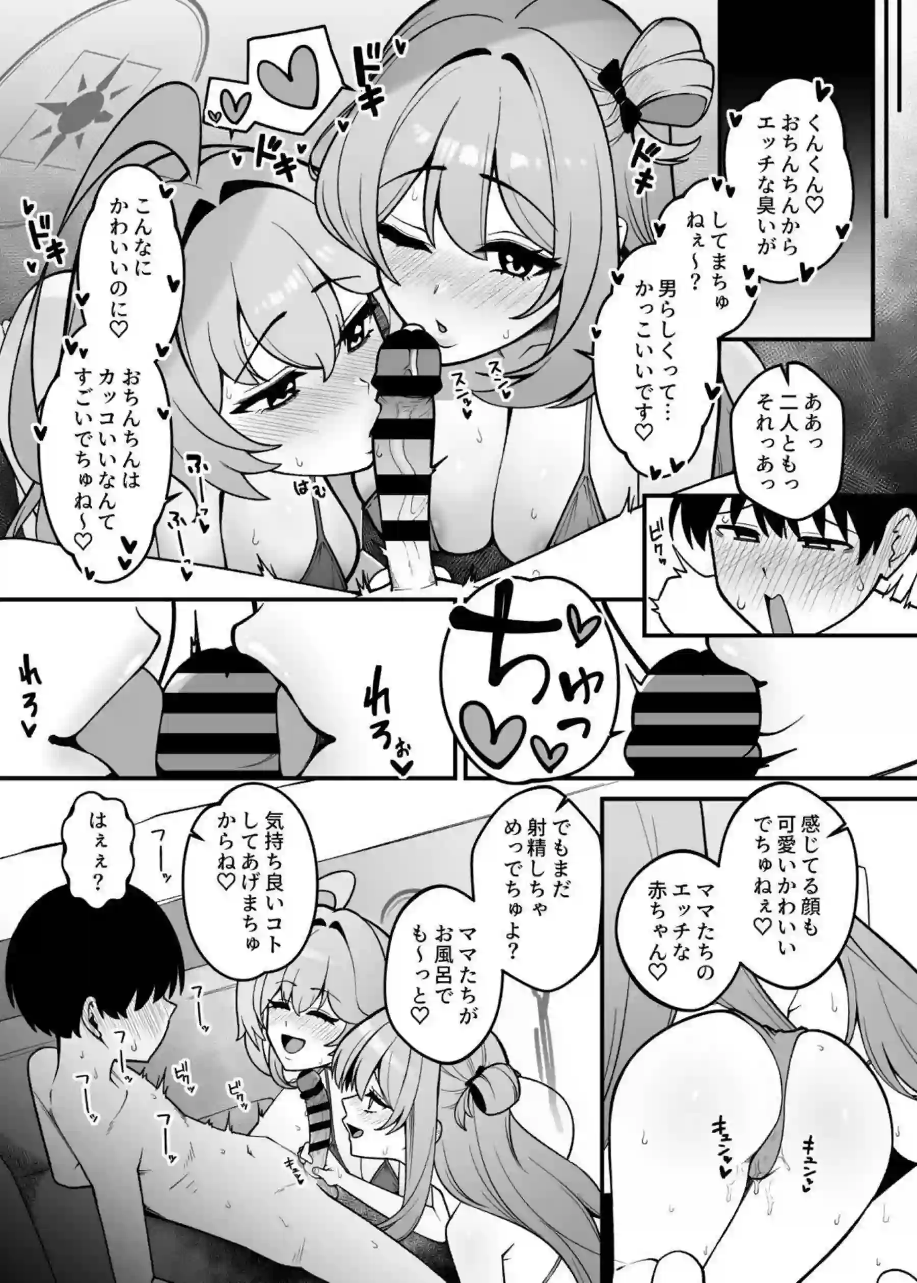 梔子ユメが先生を甘やかしてママごっこで溺れさせる！ 十六夜ノノミが優しいおっぱいで包み込む！ - PAGE 006