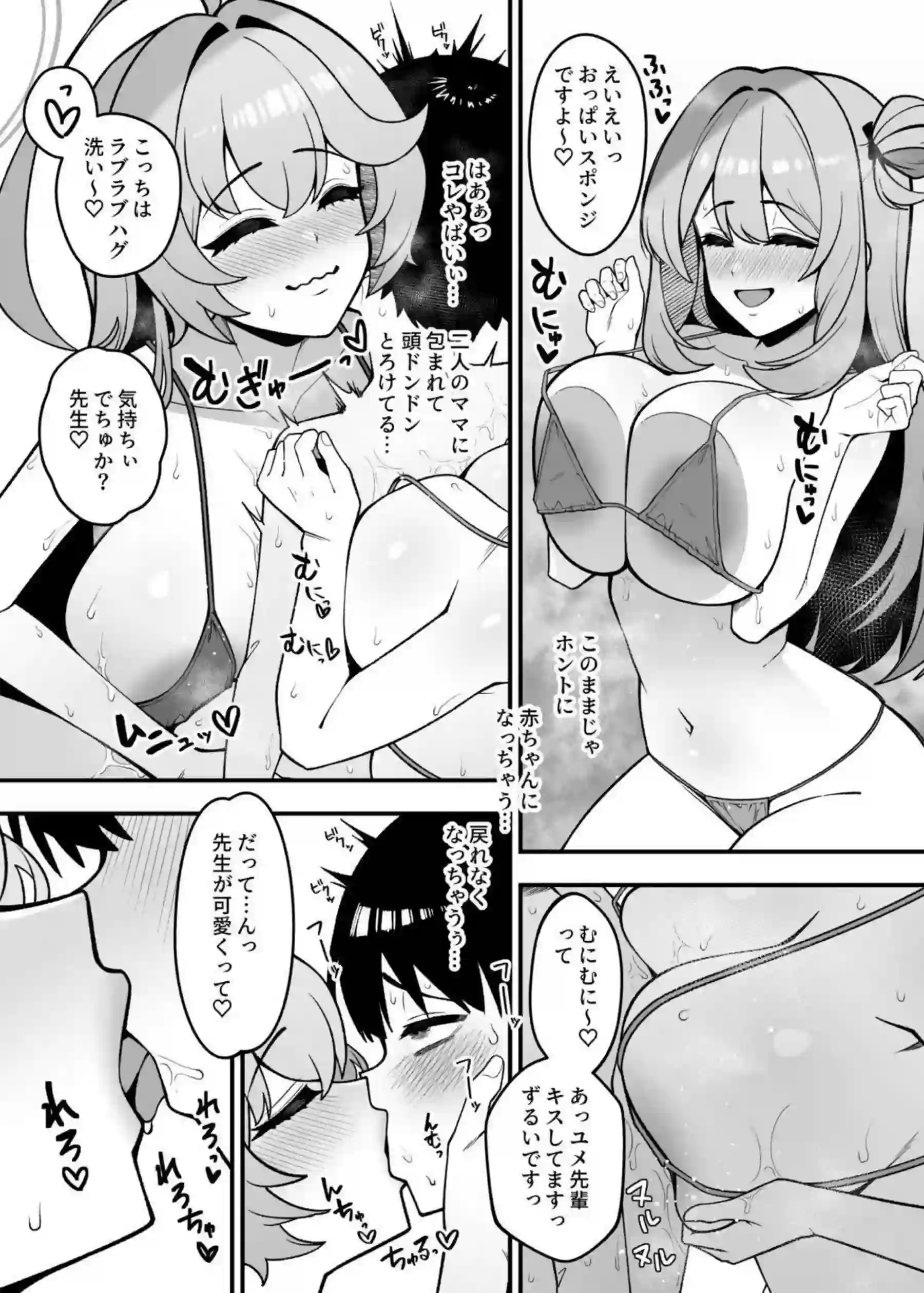 梔子ユメが先生を甘やかしてママごっこで溺れさせる！ 十六夜ノノミが優しいおっぱいで包み込む！ - PAGE 008