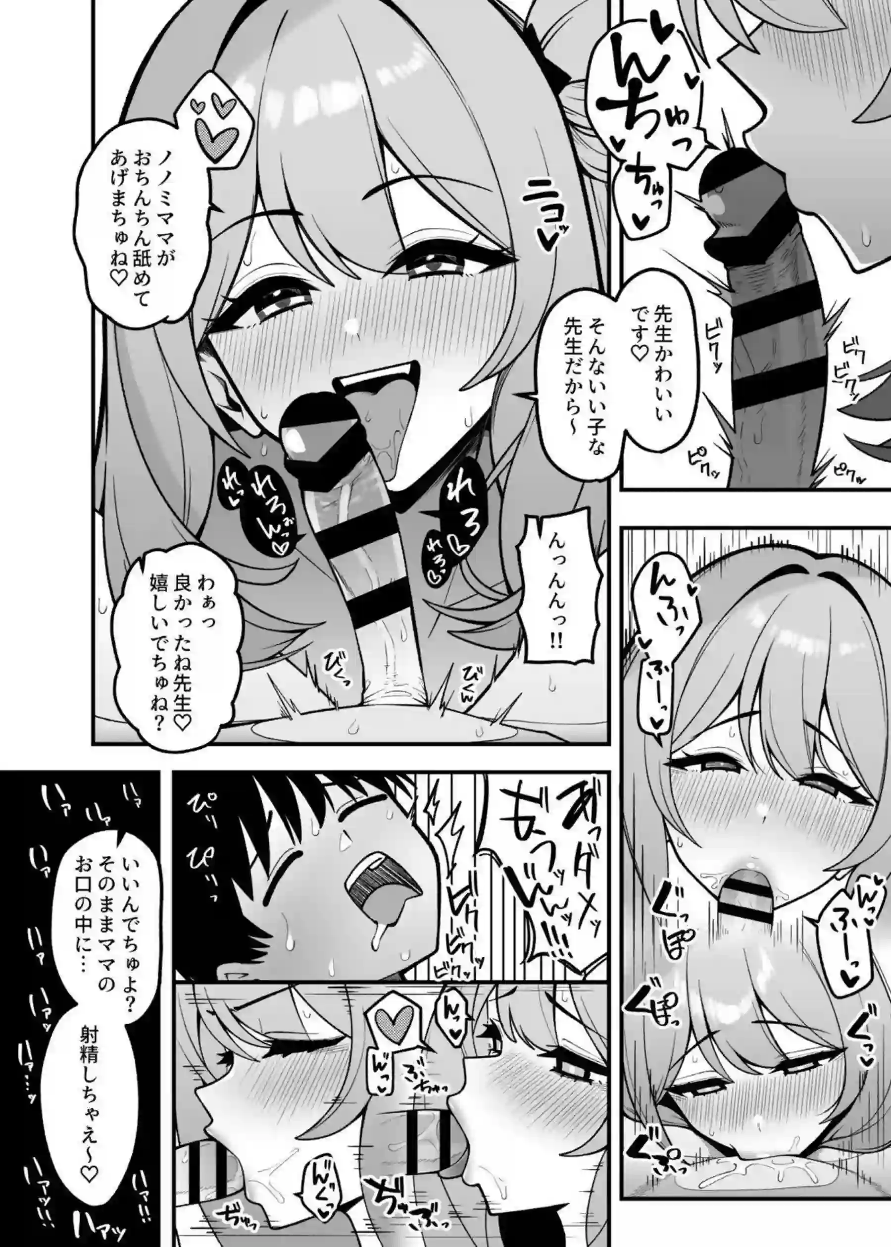 梔子ユメが先生を甘やかしてママごっこで溺れさせる！ 十六夜ノノミが優しいおっぱいで包み込む！ - PAGE 013