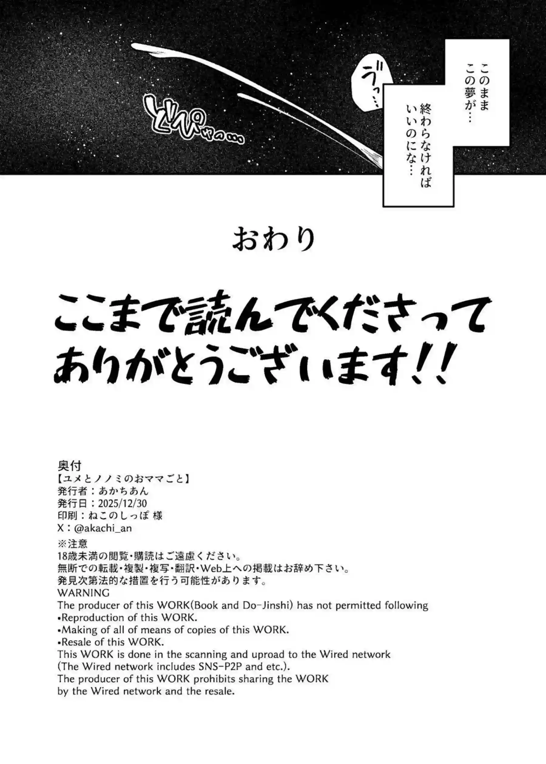 梔子ユメが先生を甘やかしてママごっこで溺れさせる！ 十六夜ノノミが優しいおっぱいで包み込む！ - PAGE 025