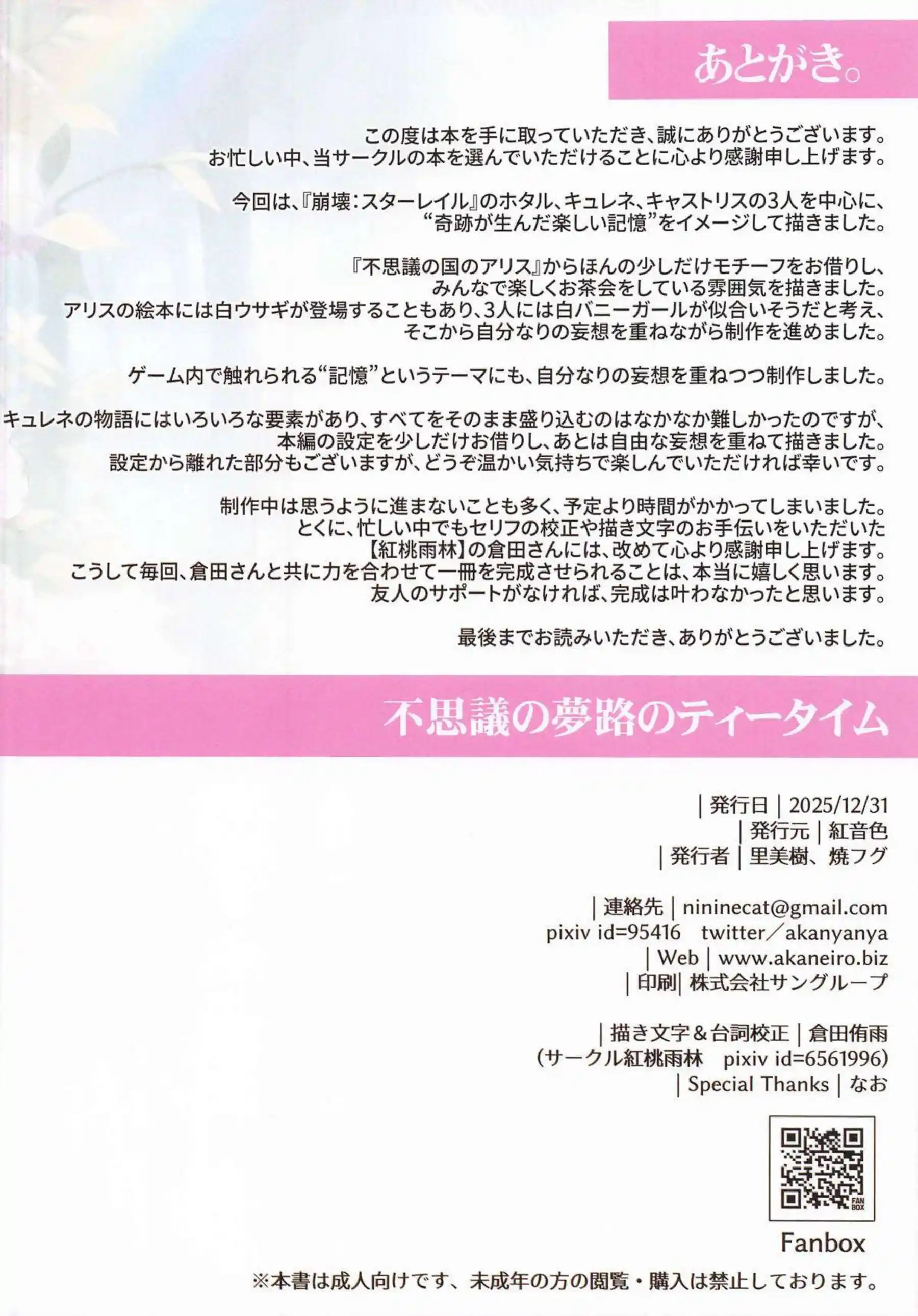 ホタルが白バニー姿で幻想的に誘う！ キュレネとキャストリスがダブルフェラで顔射する！ - PAGE 014