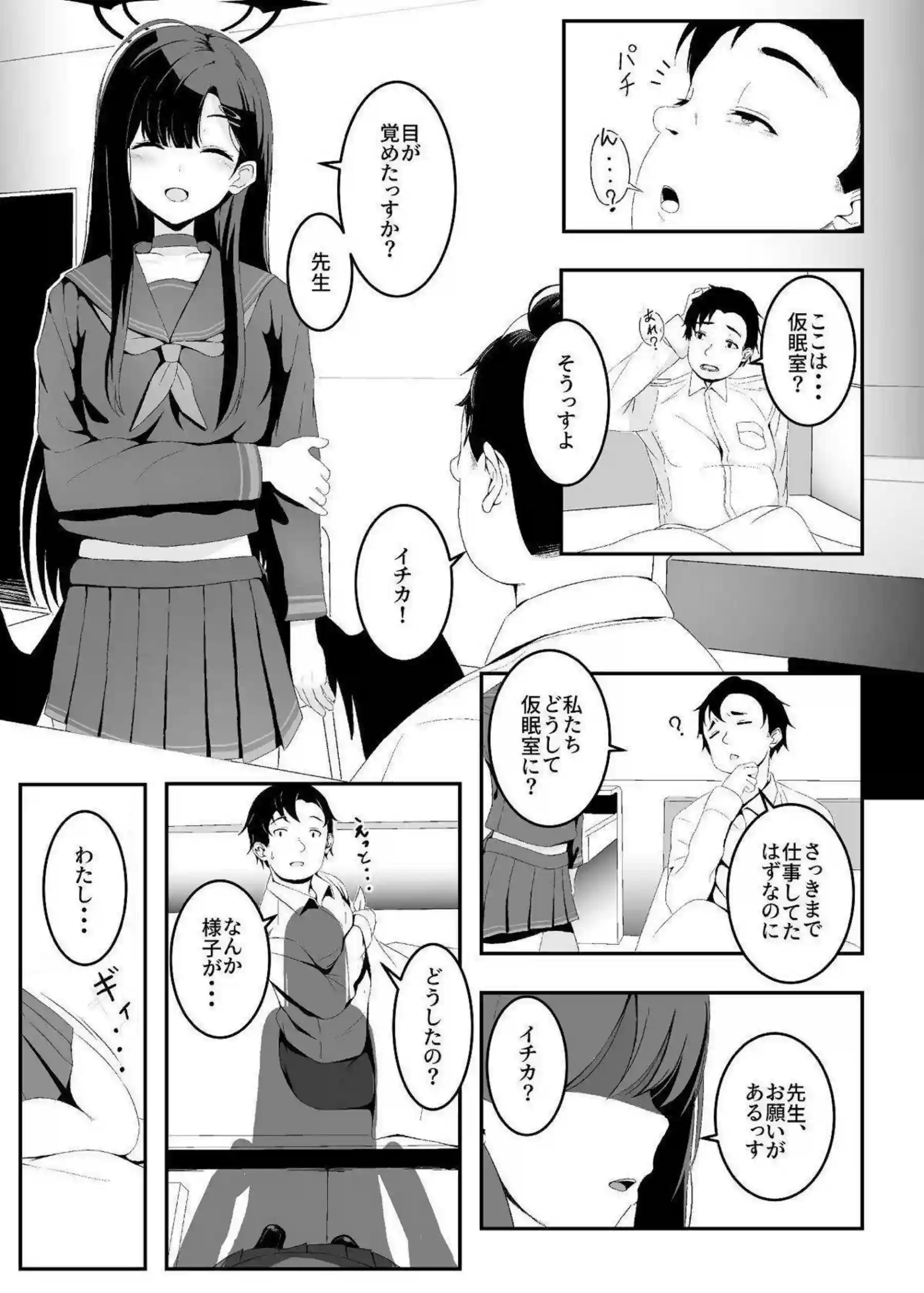仲正イチカが暴走して先生を襲う！ 激しい欲情で貪りつく！ - PAGE 002