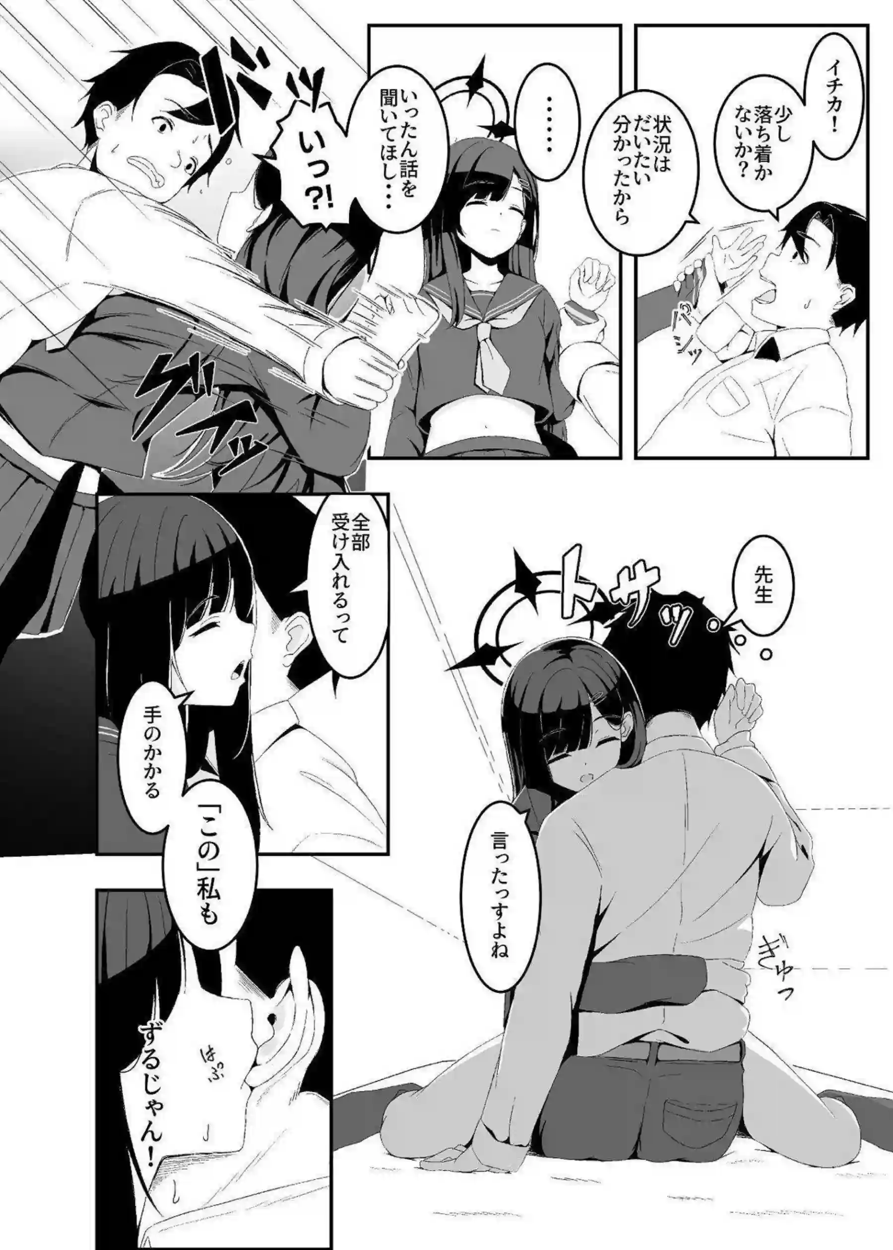 仲正イチカが暴走して先生を襲う！ 激しい欲情で貪りつく！ - PAGE 005