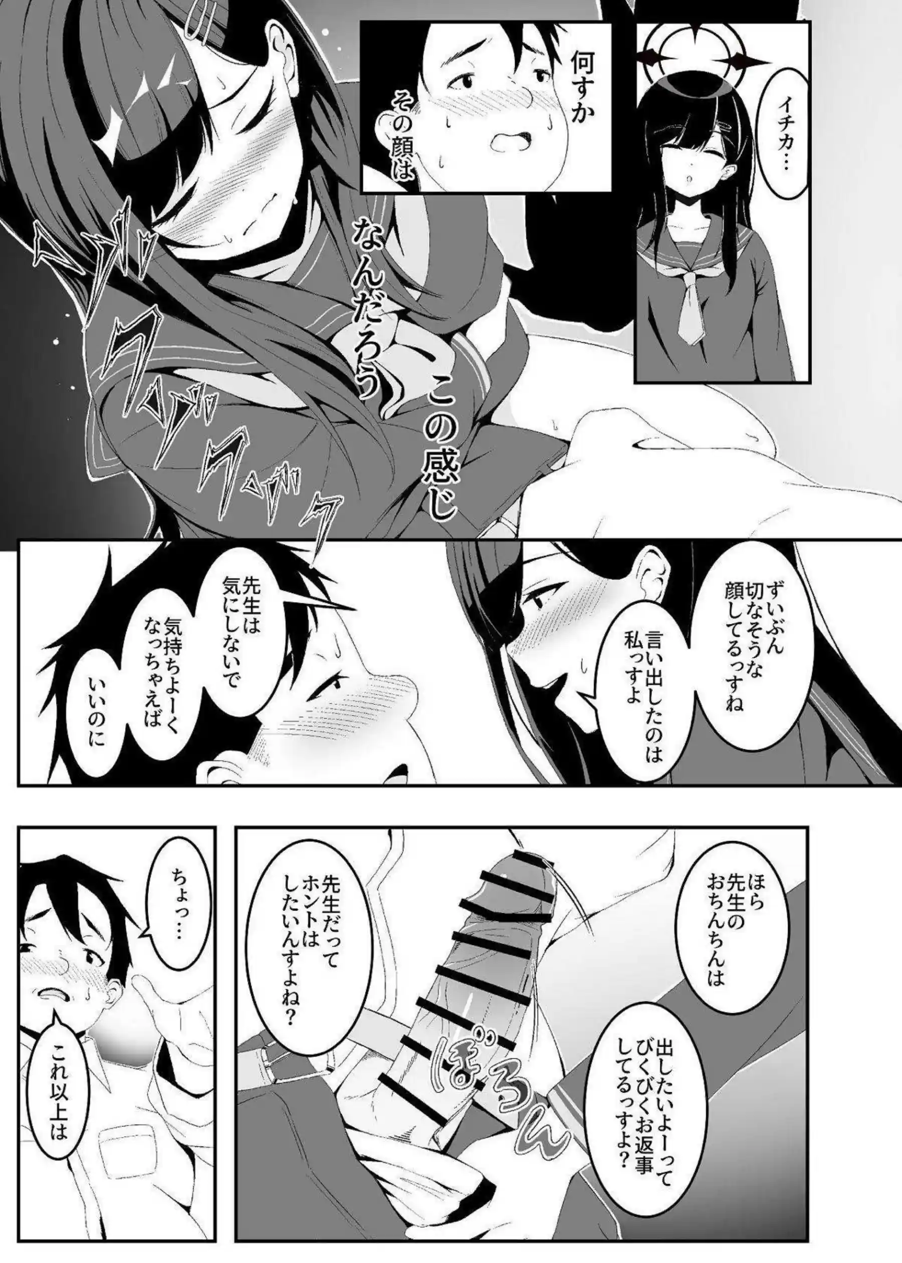 仲正イチカが暴走して先生を襲う！ 激しい欲情で貪りつく！ - PAGE 008
