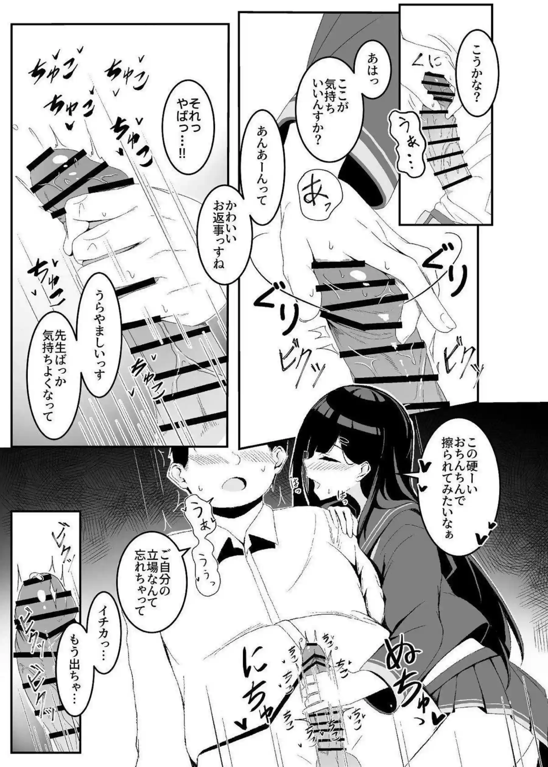 仲正イチカが暴走して先生を襲う！ 激しい欲情で貪りつく！ - PAGE 010