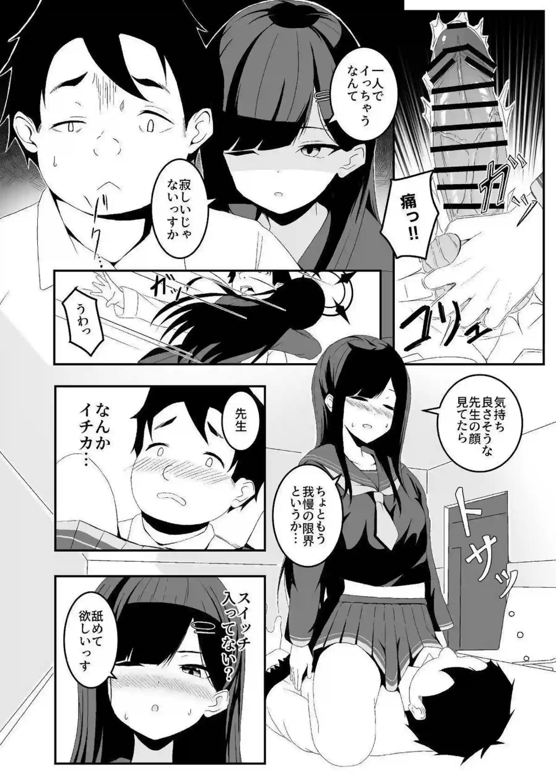 仲正イチカが暴走して先生を襲う！ 激しい欲情で貪りつく！ - PAGE 011