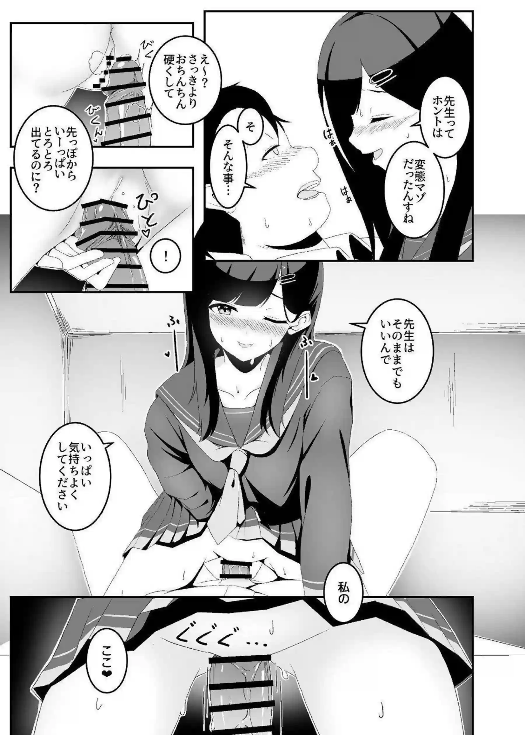 仲正イチカが暴走して先生を襲う！ 激しい欲情で貪りつく！ - PAGE 014