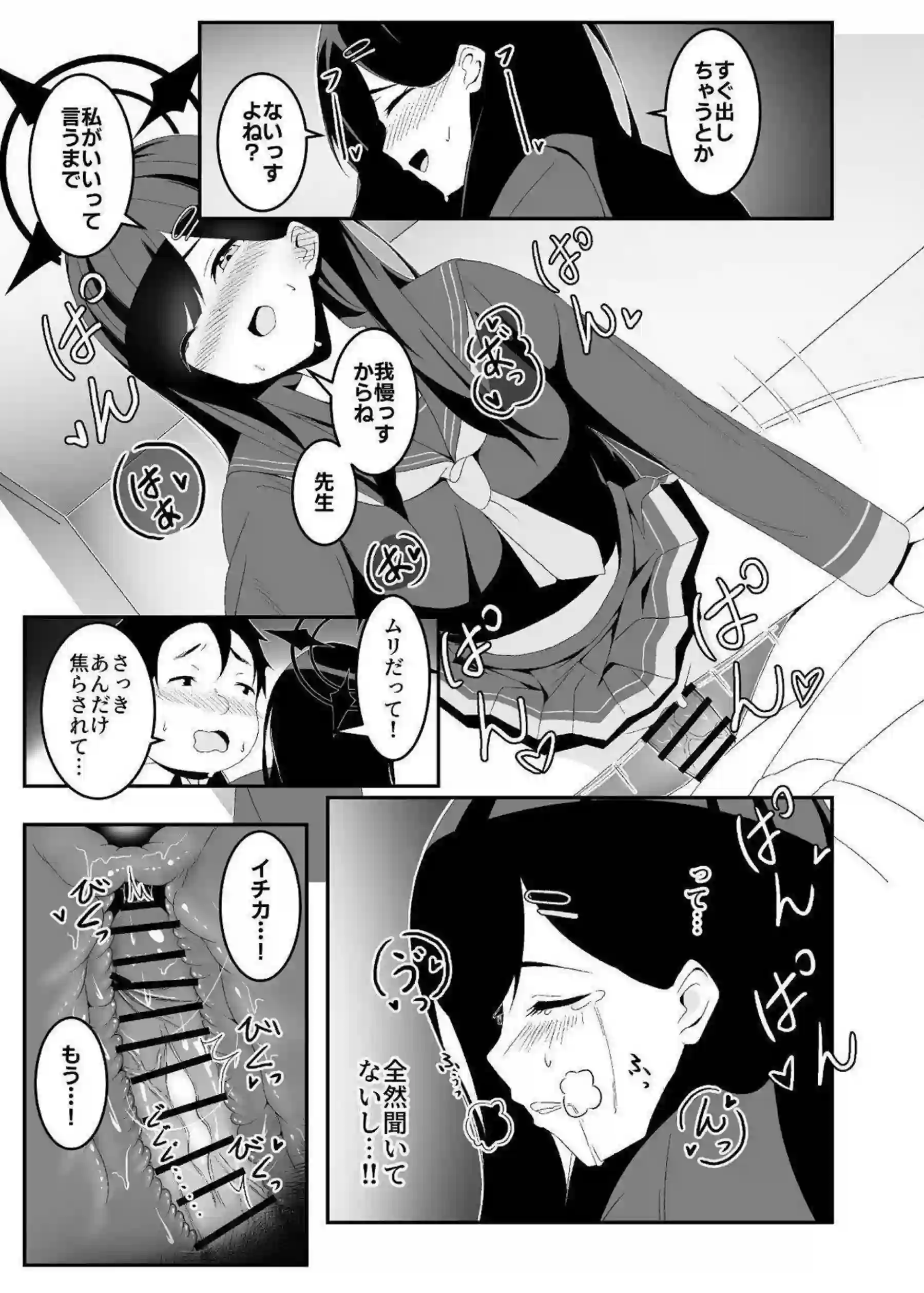 仲正イチカが暴走して先生を襲う！ 激しい欲情で貪りつく！ - PAGE 016