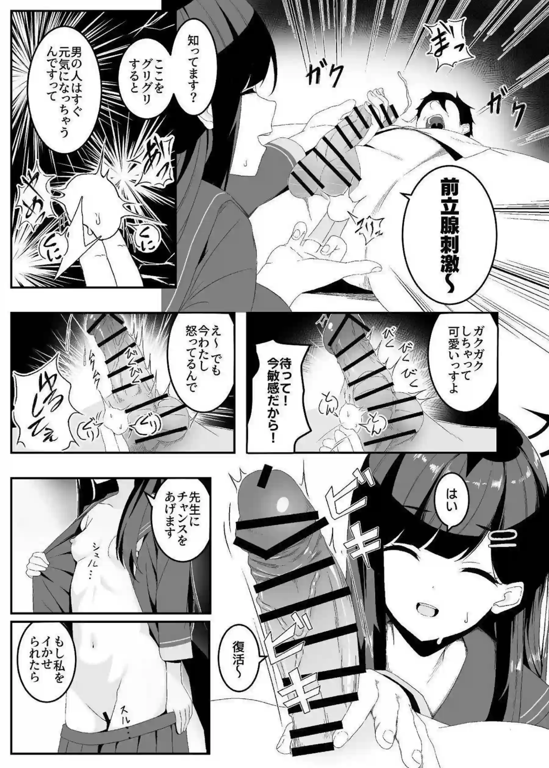 仲正イチカが暴走して先生を襲う！ 激しい欲情で貪りつく！ - PAGE 018