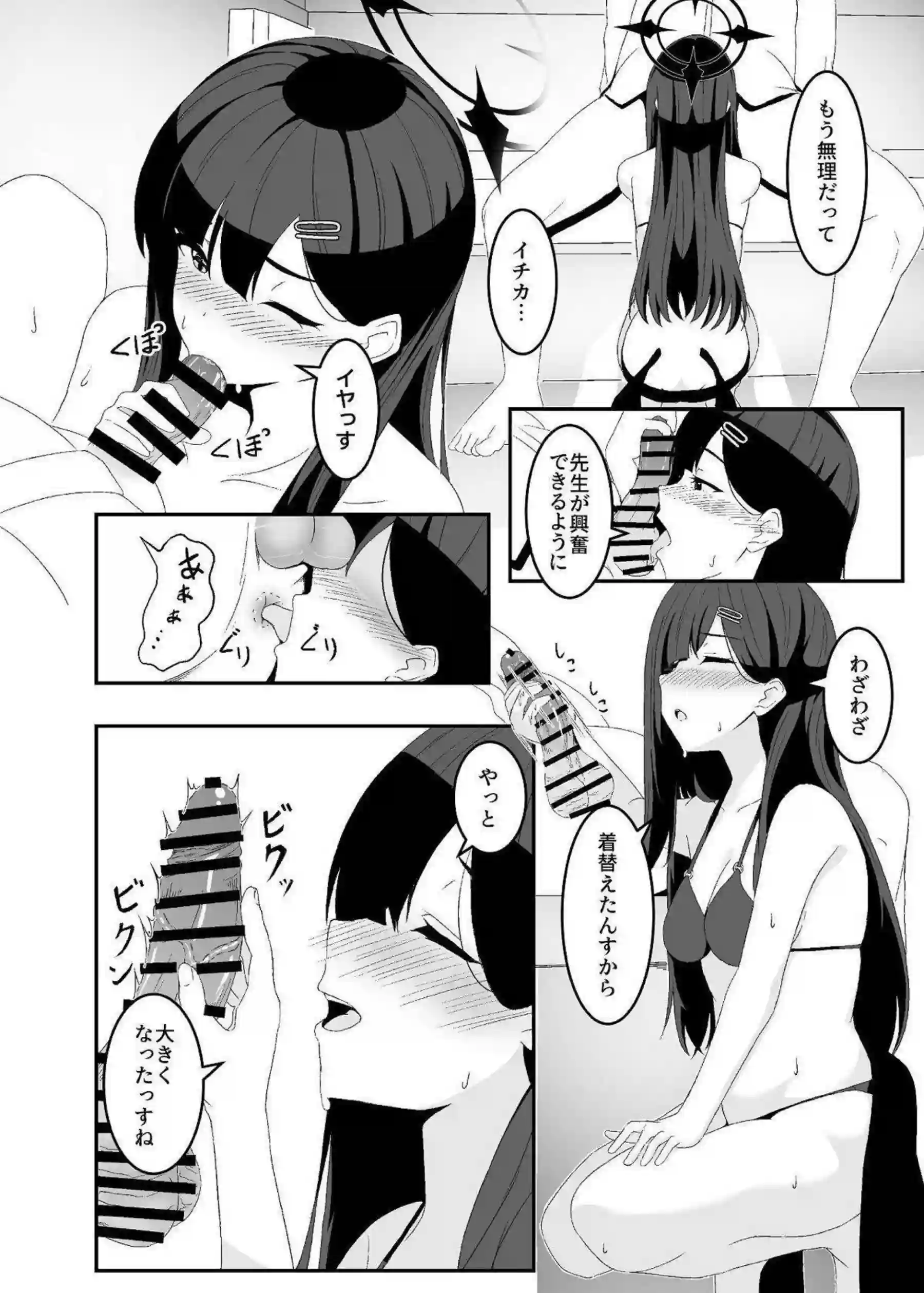 仲正イチカが暴走して先生を襲う！ 激しい欲情で貪りつく！ - PAGE 025