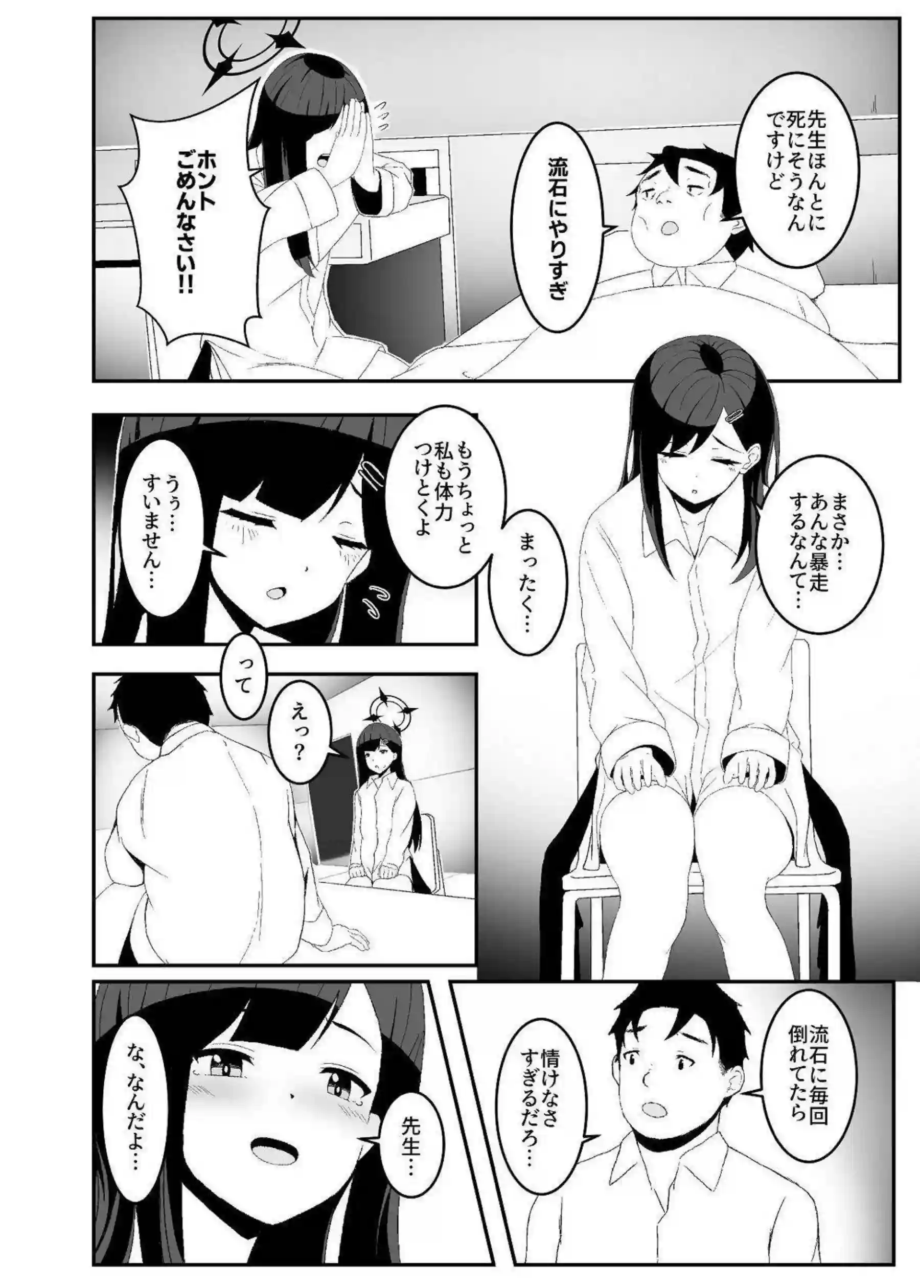 仲正イチカが暴走して先生を襲う！ 激しい欲情で貪りつく！ - PAGE 031
