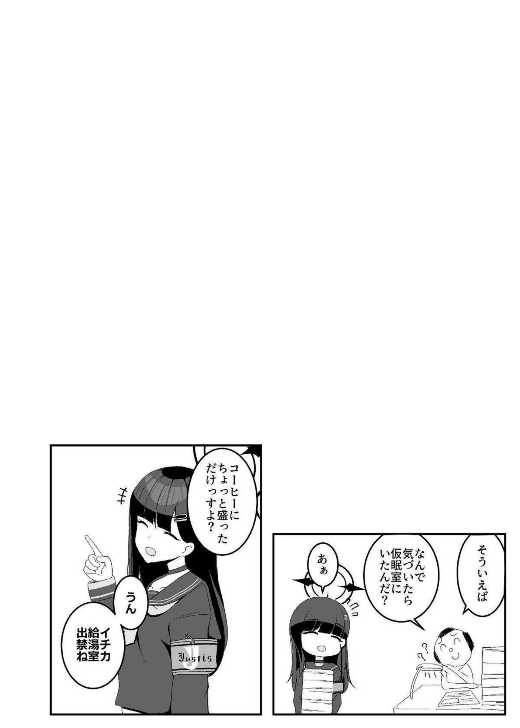 仲正イチカが暴走して先生を襲う！ 激しい欲情で貪りつく！ - PAGE 033