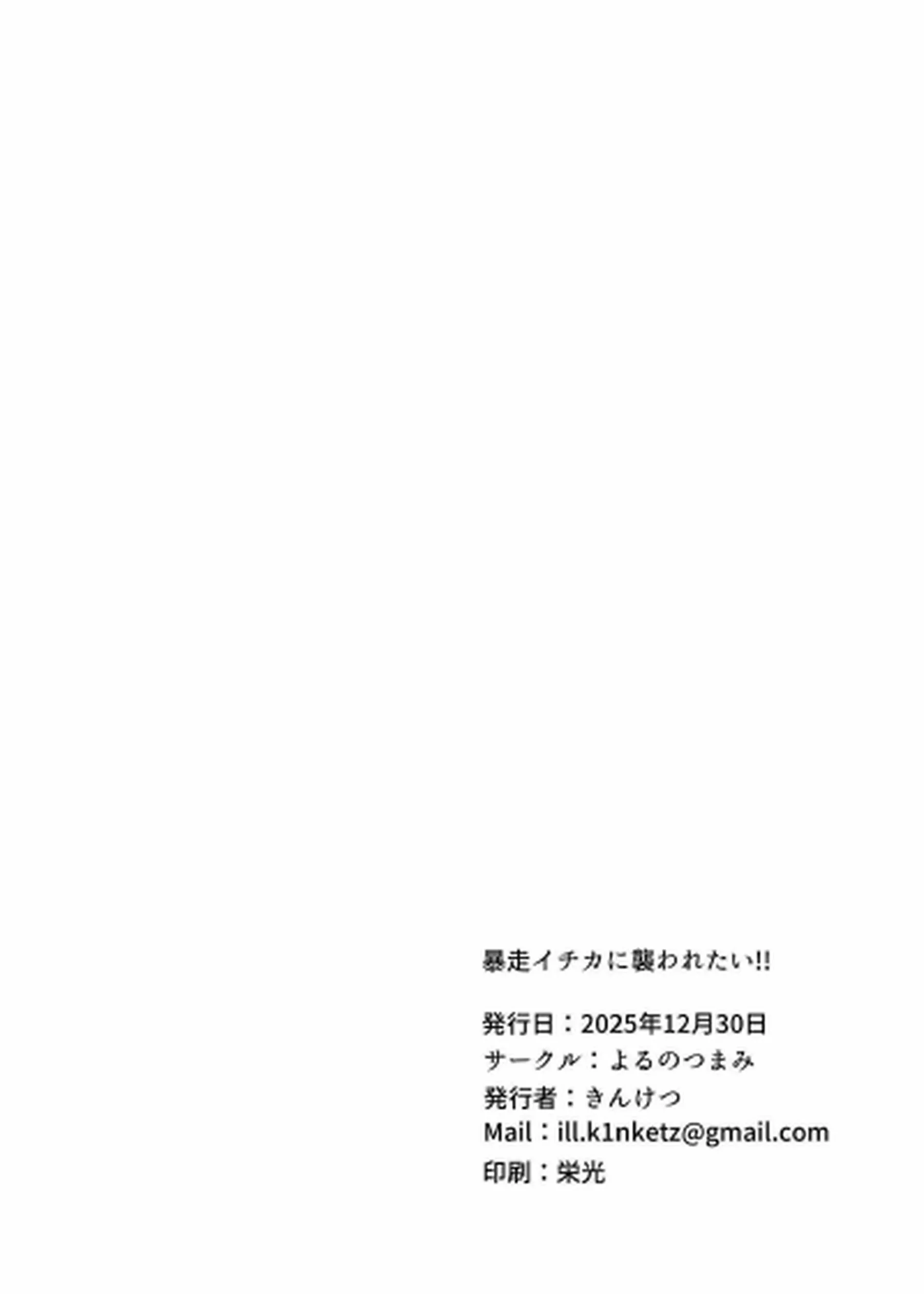 仲正イチカが暴走して先生を襲う！ 激しい欲情で貪りつく！ - PAGE 035