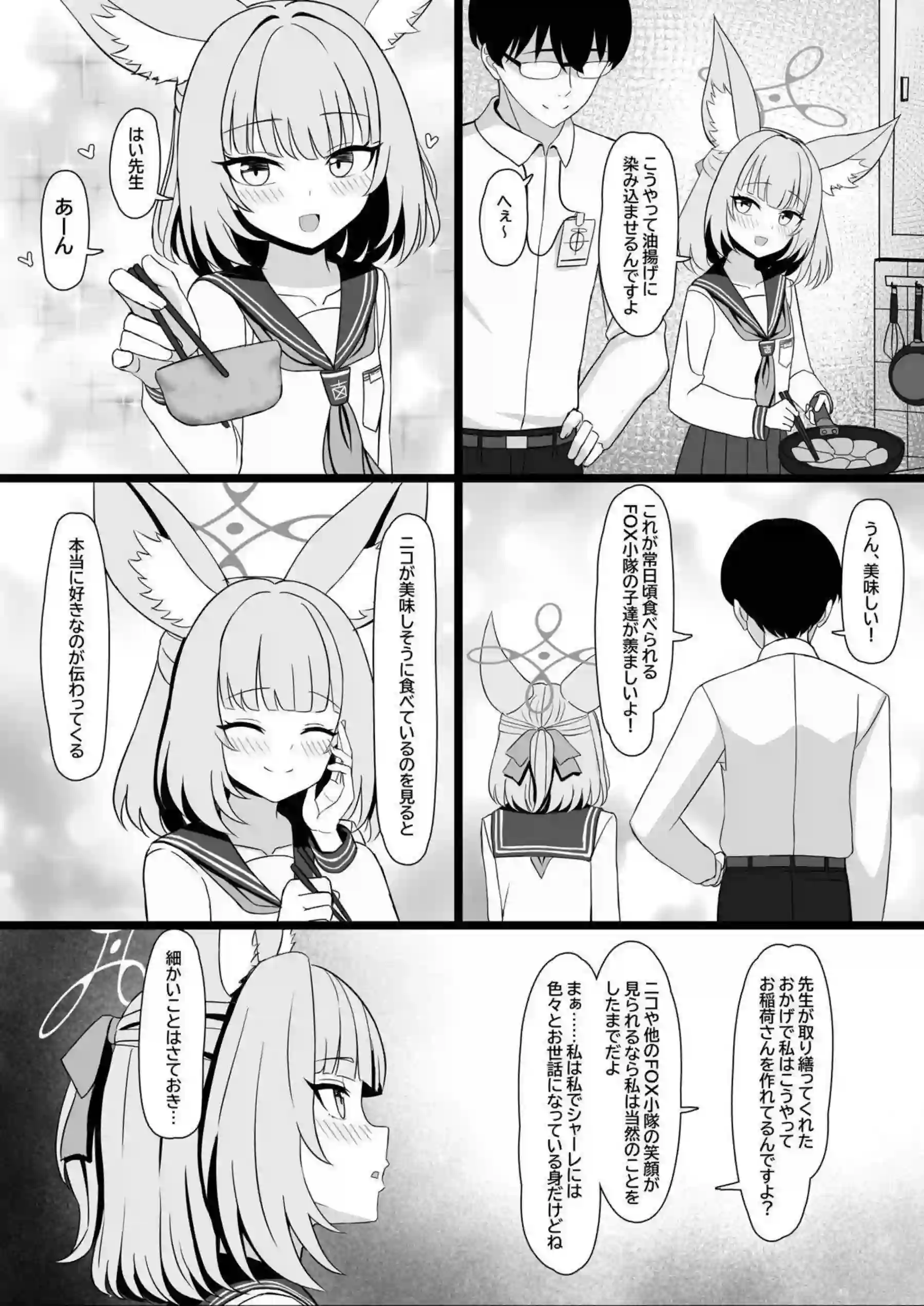 ニコが先生に性行為実習を迫る！ イチャラブえっちで翻弄する！ - PAGE 003