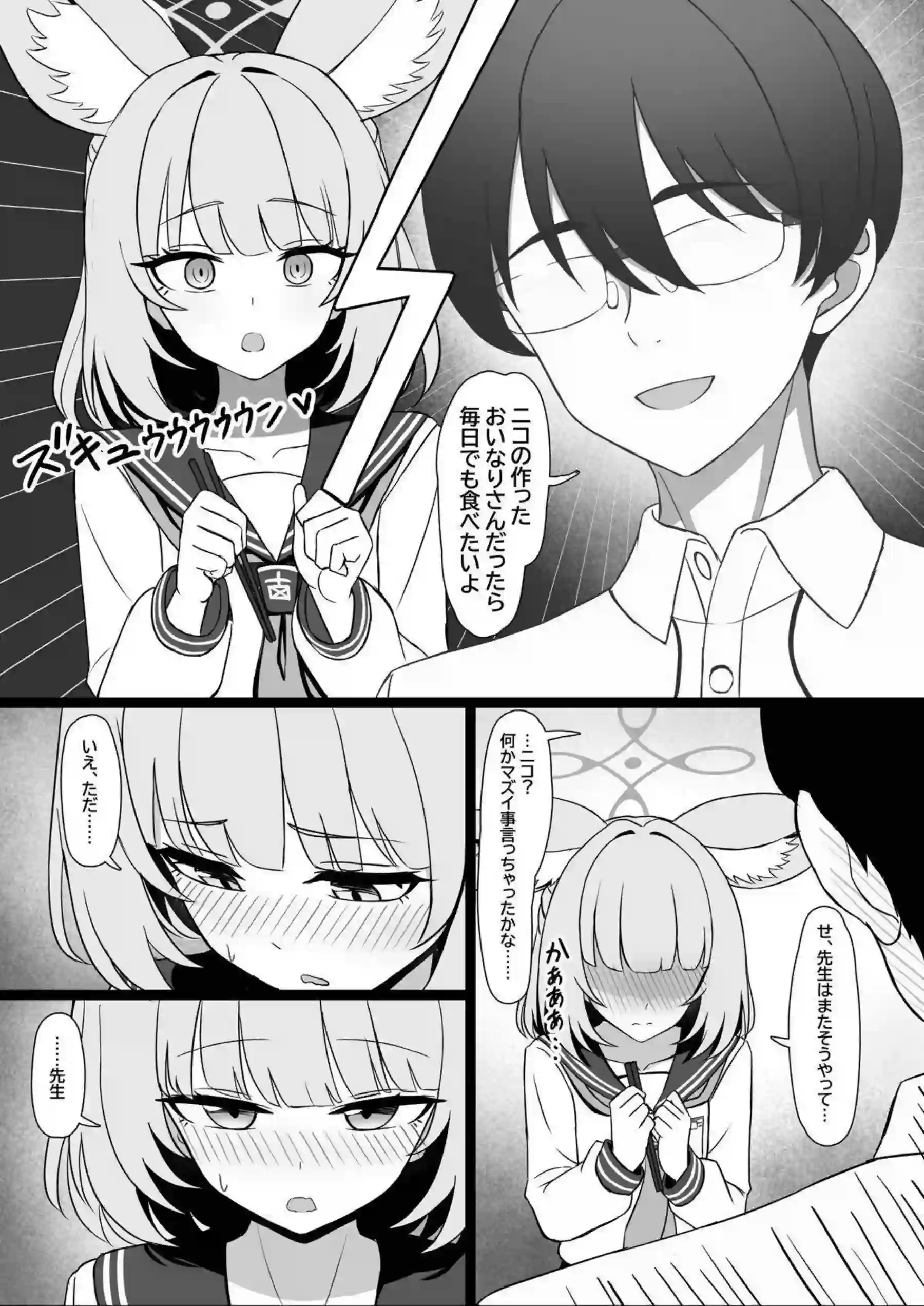 ニコが先生に性行為実習を迫る！ イチャラブえっちで翻弄する！ - PAGE 004