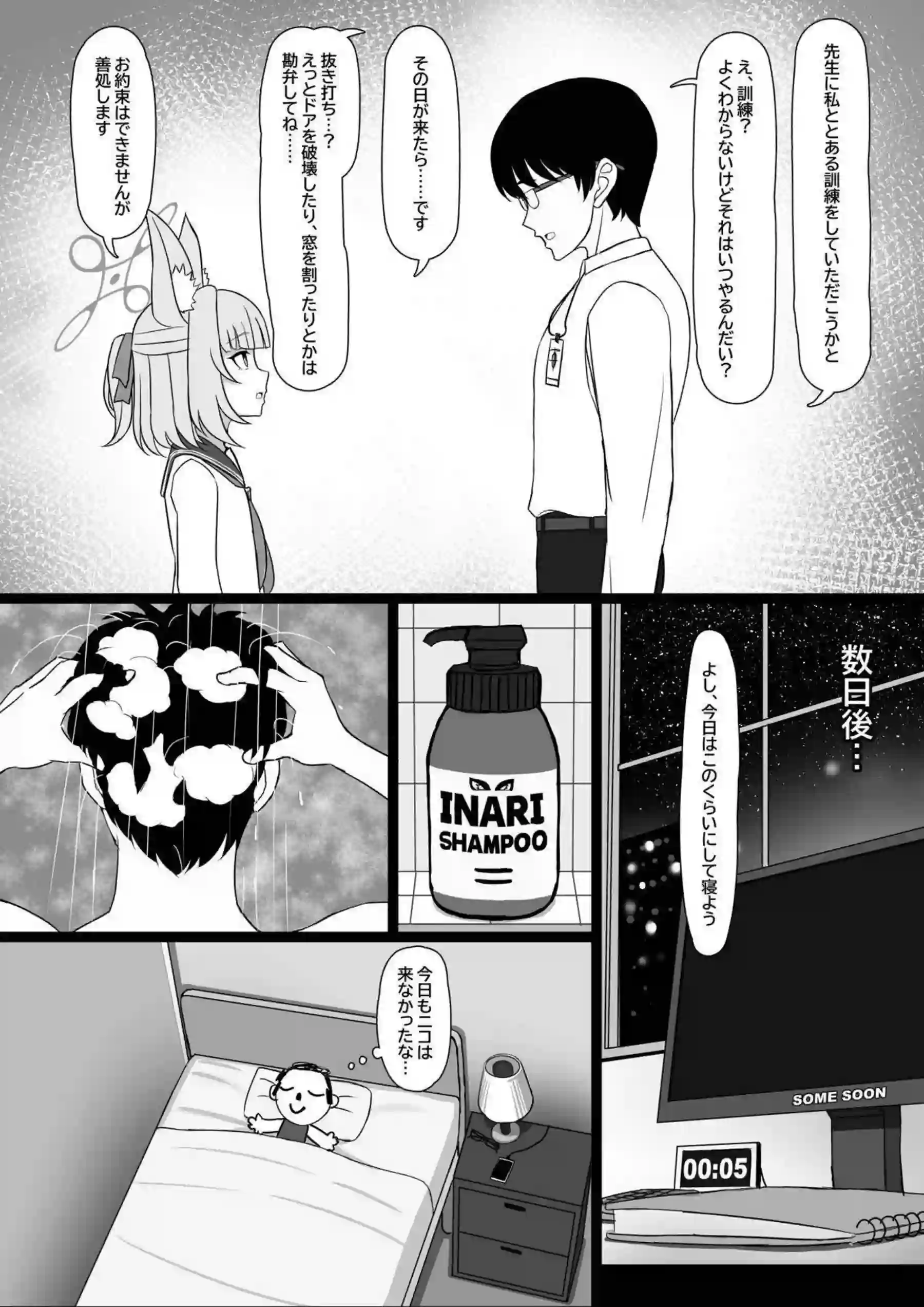 ニコが先生に性行為実習を迫る！ イチャラブえっちで翻弄する！ - PAGE 005