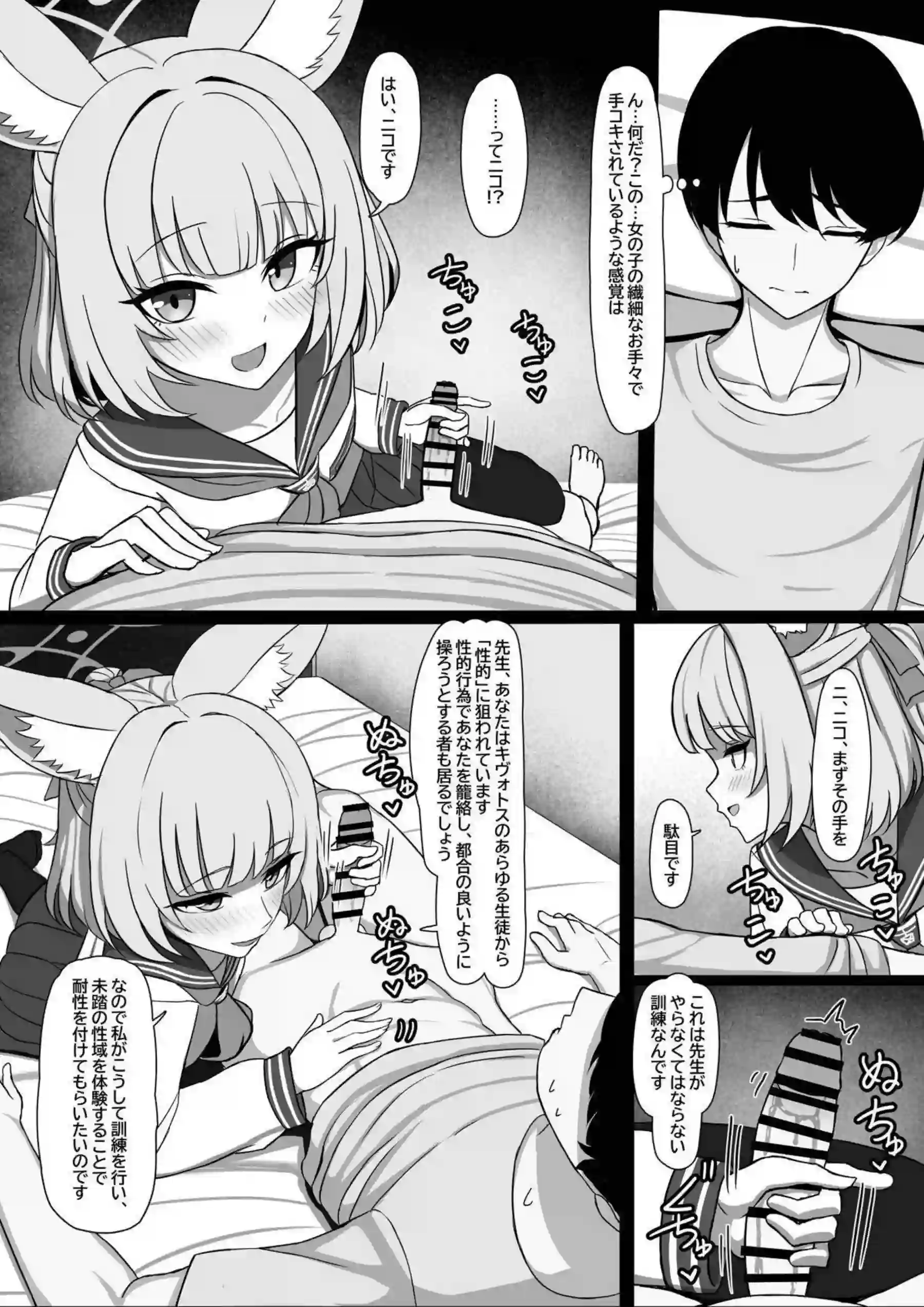 ニコが先生に性行為実習を迫る！ イチャラブえっちで翻弄する！ - PAGE 007
