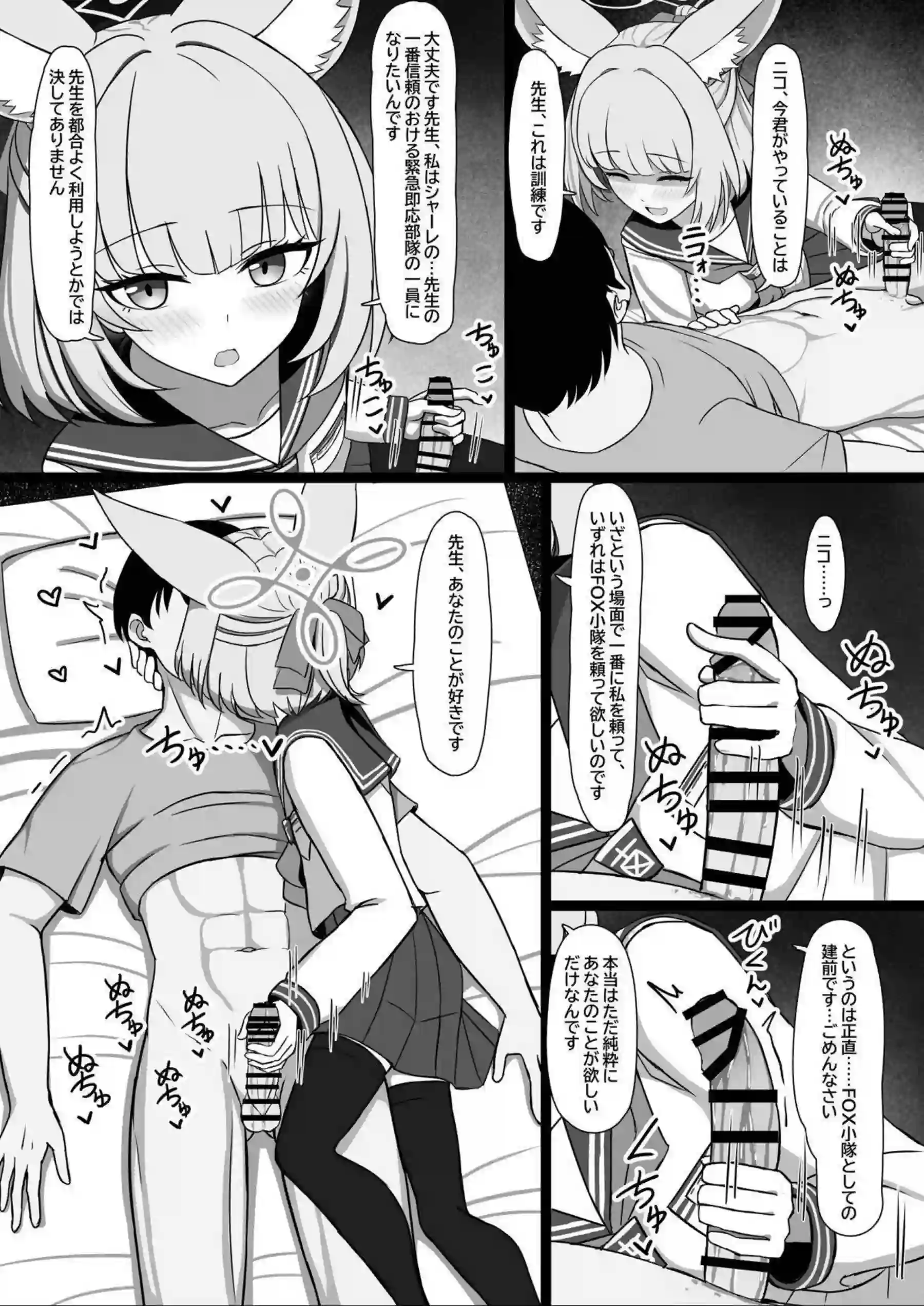 ニコが先生に性行為実習を迫る！ イチャラブえっちで翻弄する！ - PAGE 008