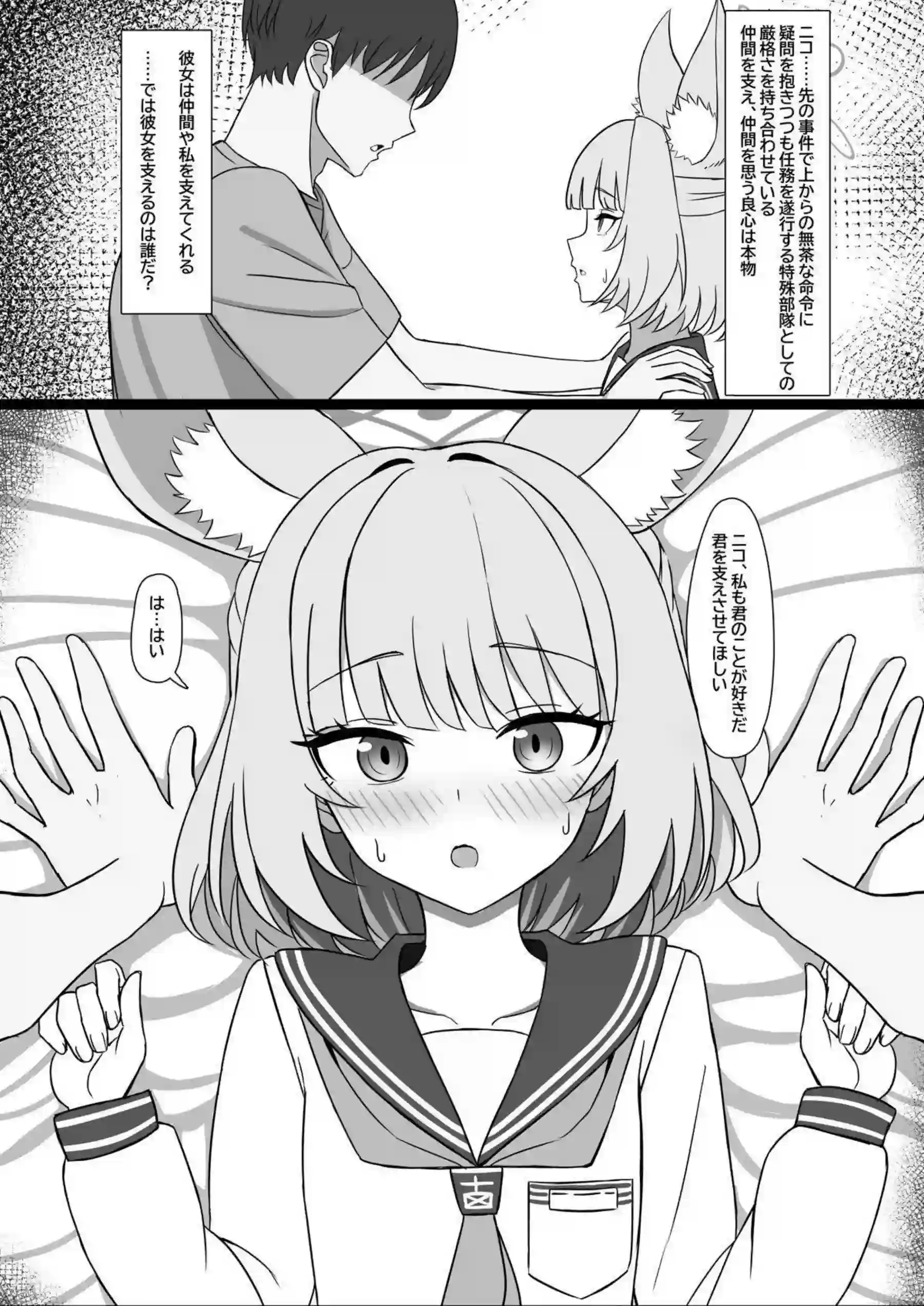 ニコが先生に性行為実習を迫る！ イチャラブえっちで翻弄する！ - PAGE 010