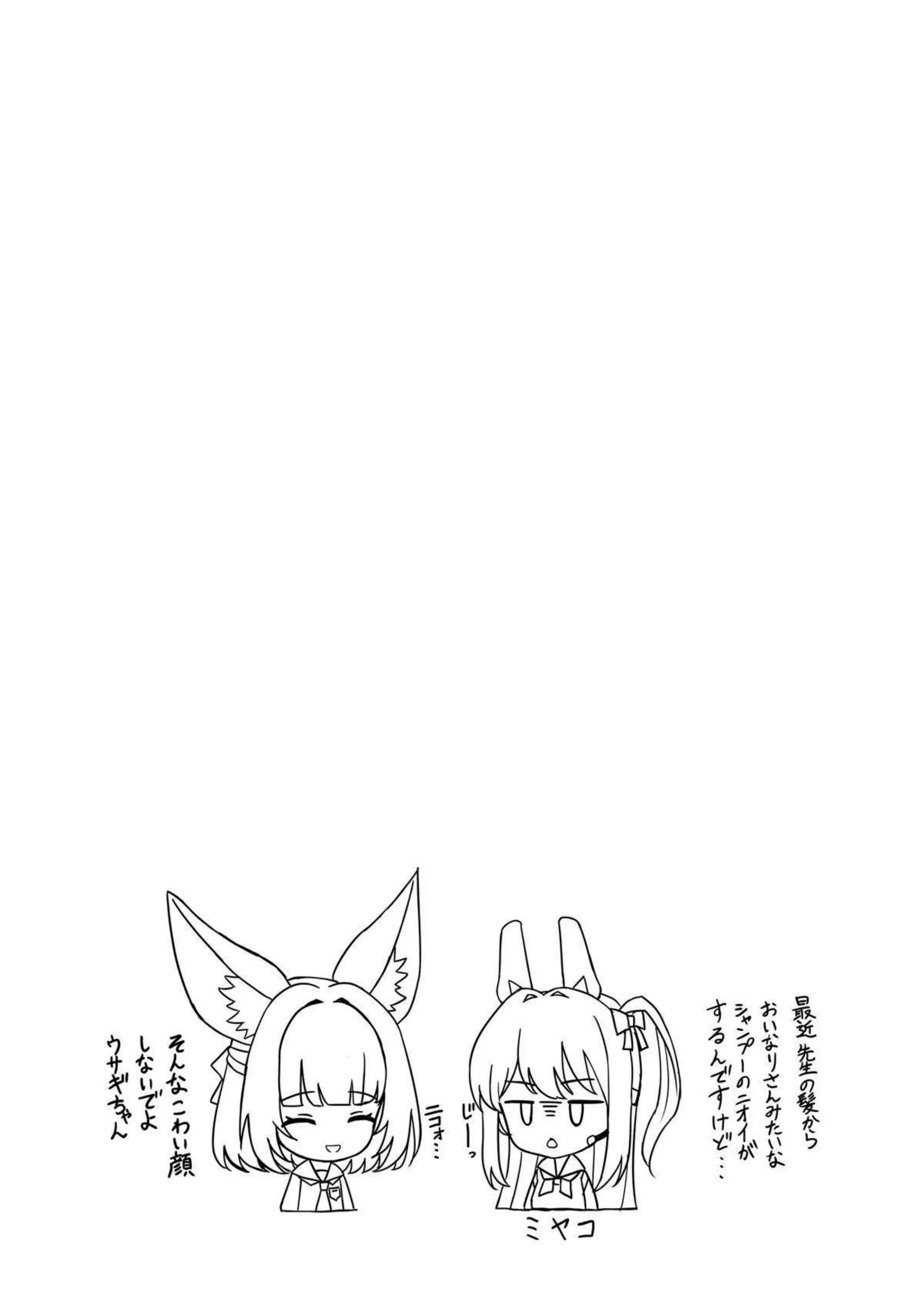 ニコが先生に性行為実習を迫る！ イチャラブえっちで翻弄する！ - PAGE 022