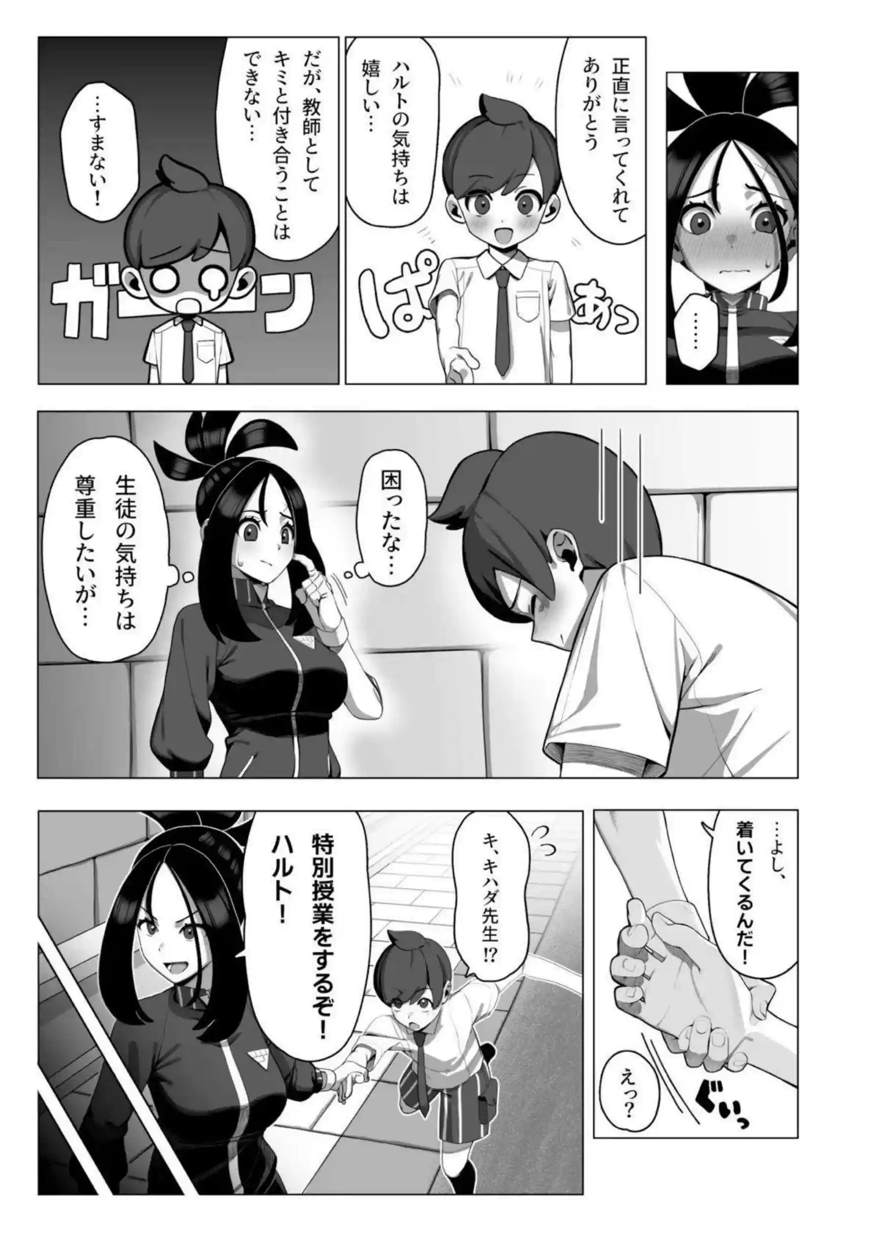 キハダ先生が優しく筆下ろし指導する！ 純愛おねショタで心温まる！ - PAGE 004