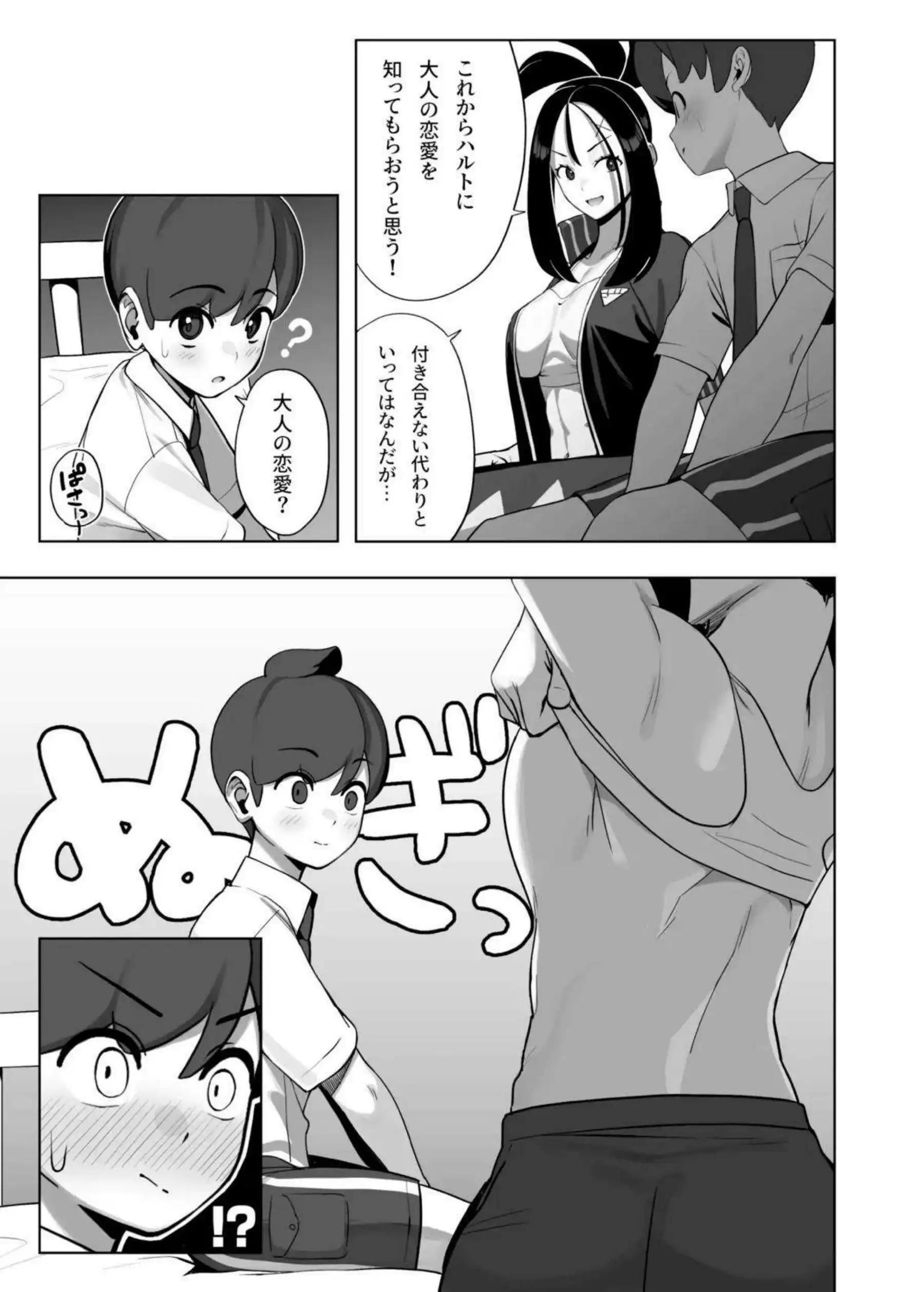 キハダ先生が優しく筆下ろし指導する！ 純愛おねショタで心温まる！ - PAGE 006