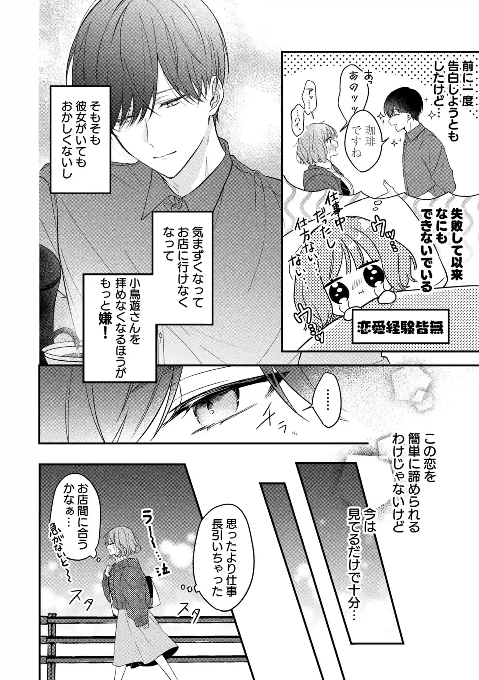 ヤリチンドSクズの小鳥遊さんは私に「好き」って言わせたい。[溺愛しんどろーむ] - PAGE 005