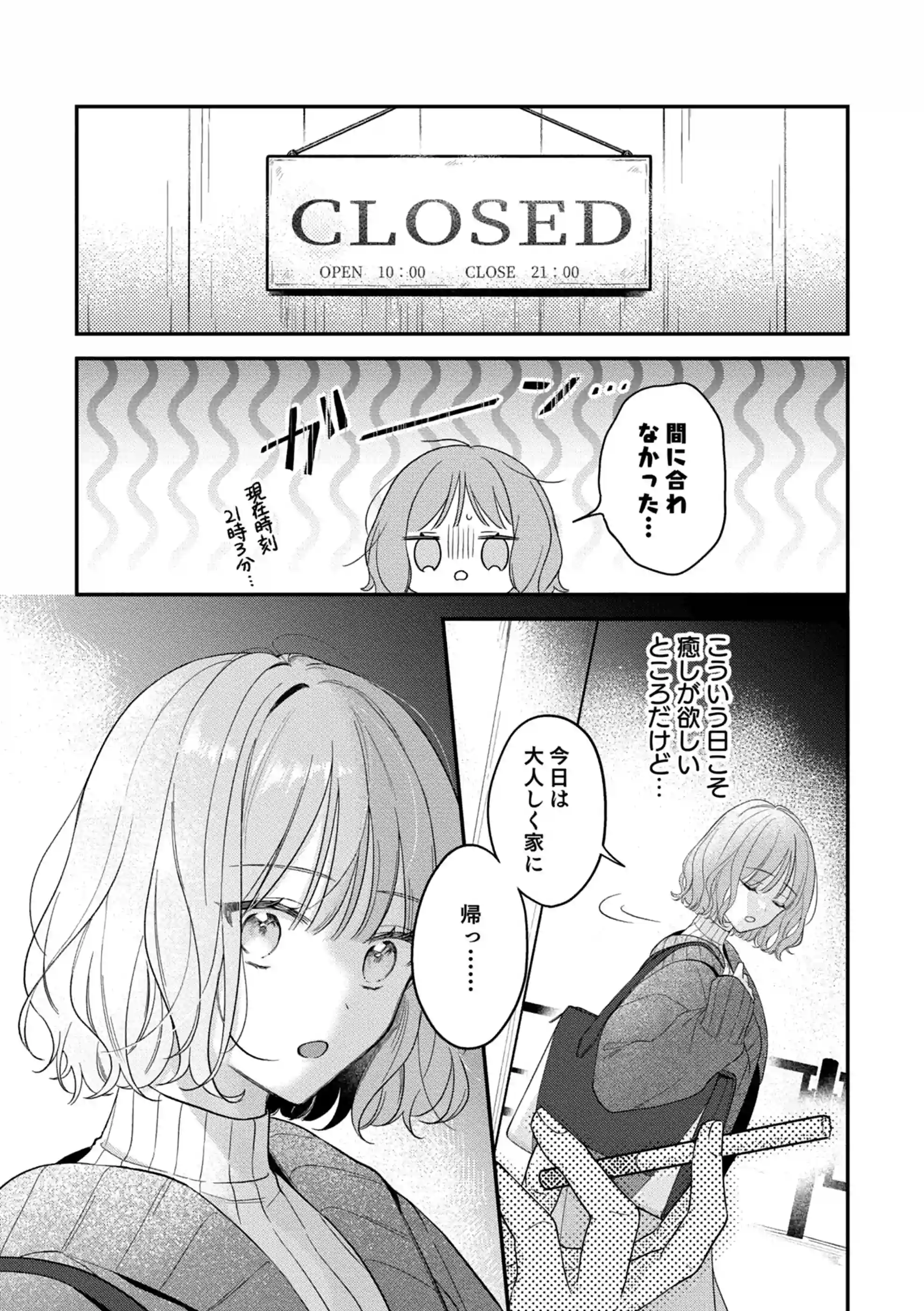 ヤリチンドSクズの小鳥遊さんは私に「好き」って言わせたい。[溺愛しんどろーむ] - PAGE 006
