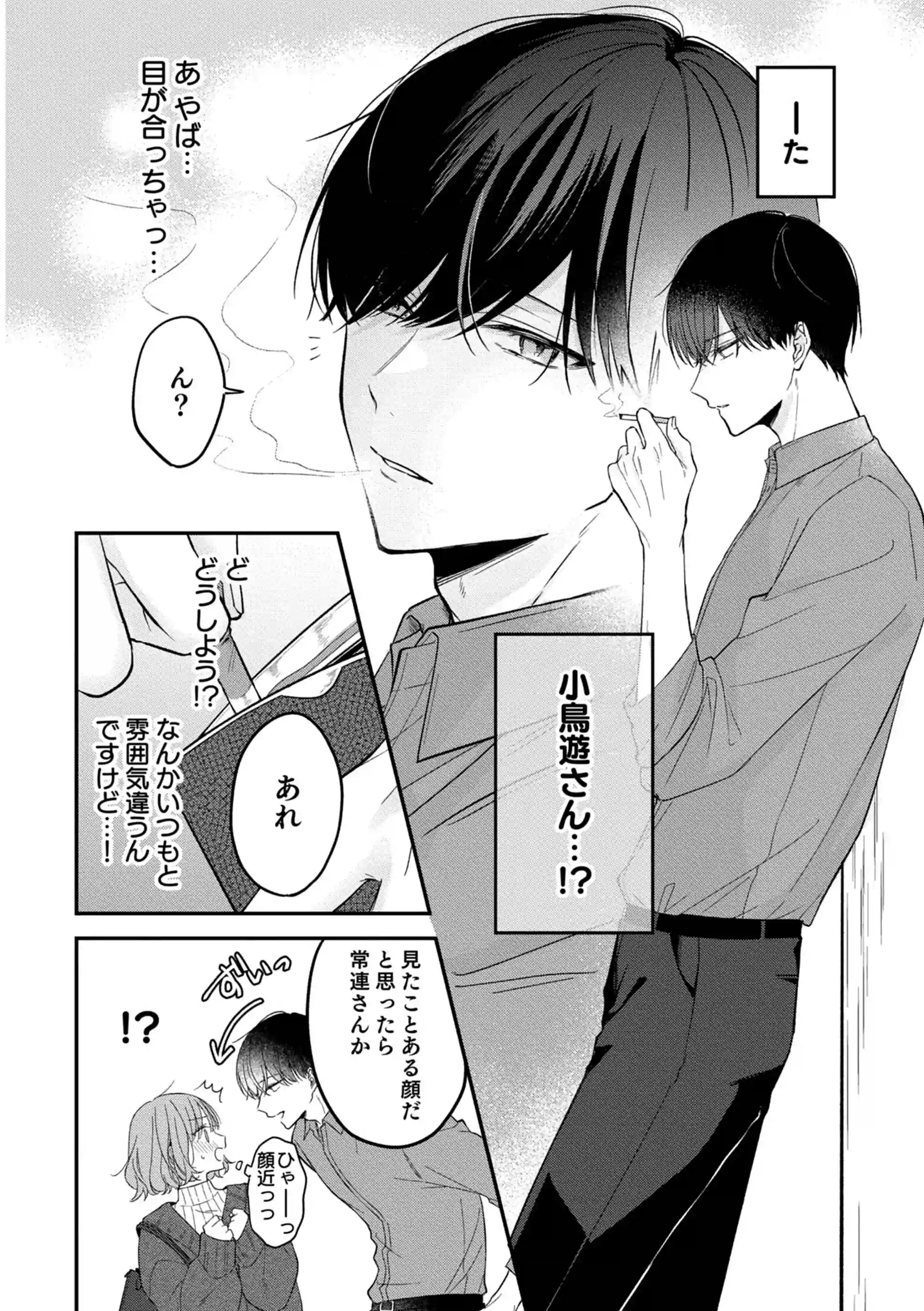 ヤリチンドSクズの小鳥遊さんは私に「好き」って言わせたい。[溺愛しんどろーむ] - PAGE 007