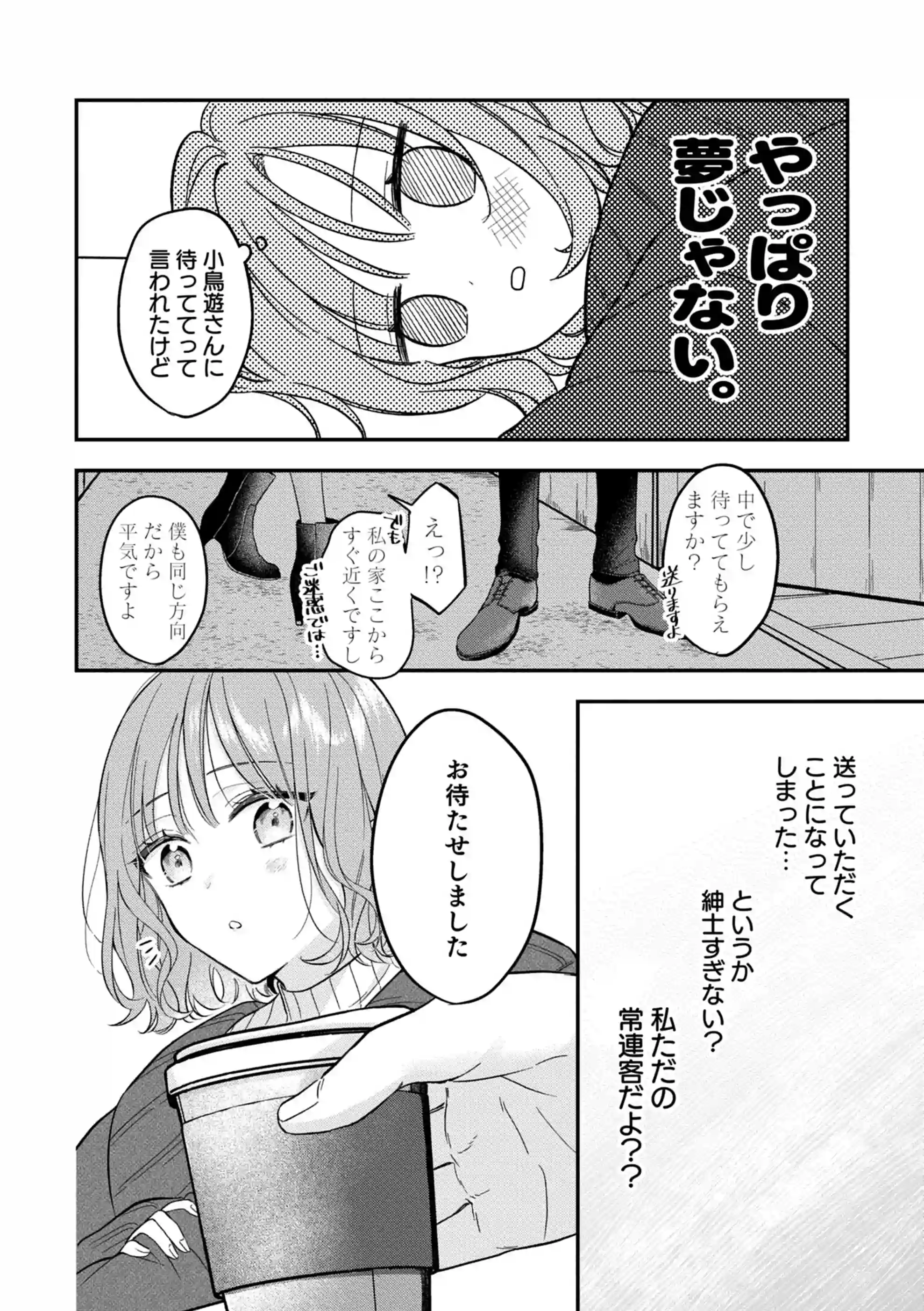 ヤリチンドSクズの小鳥遊さんは私に「好き」って言わせたい。[溺愛しんどろーむ] - PAGE 009