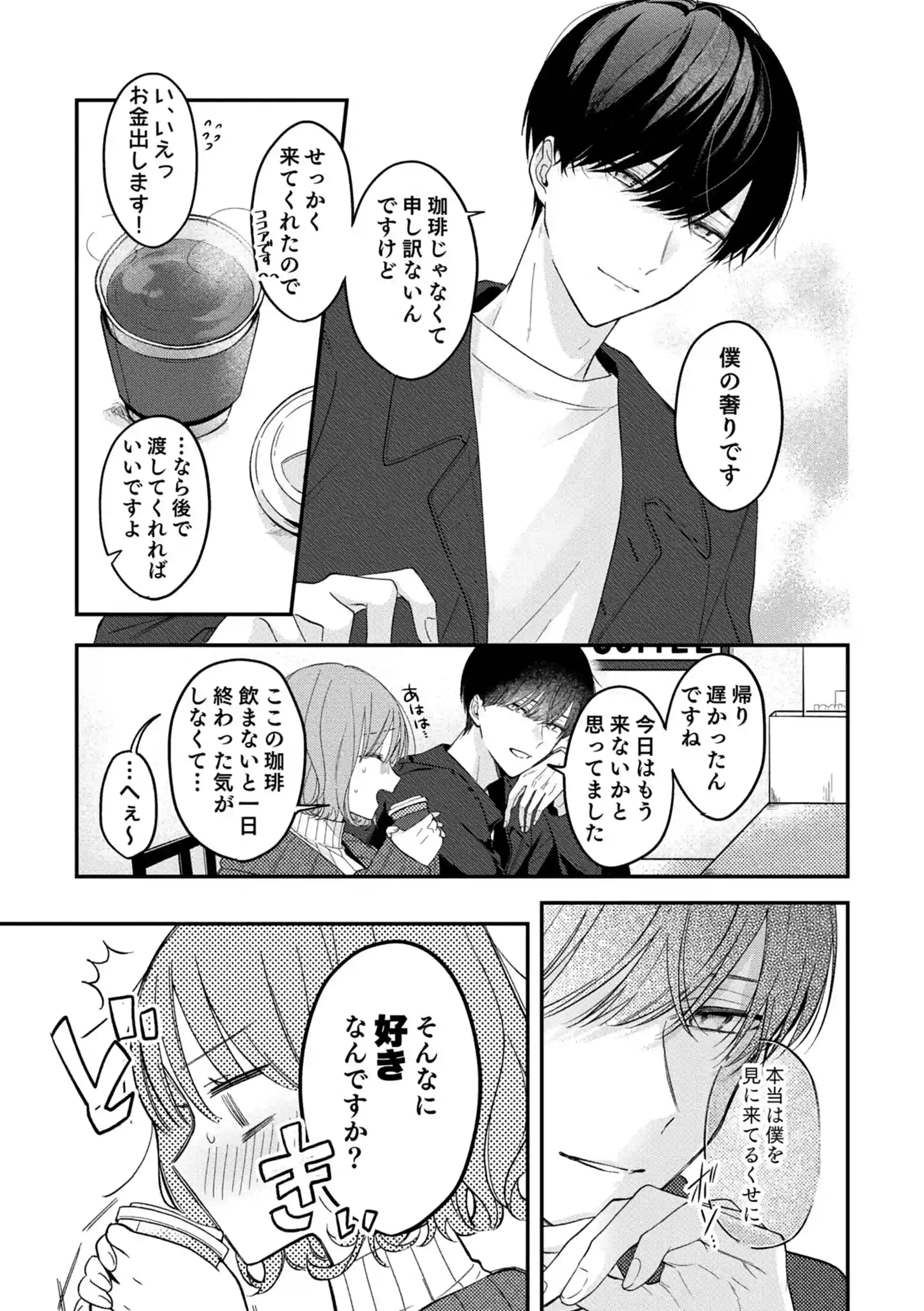 ヤリチンドSクズの小鳥遊さんは私に「好き」って言わせたい。[溺愛しんどろーむ] - PAGE 010