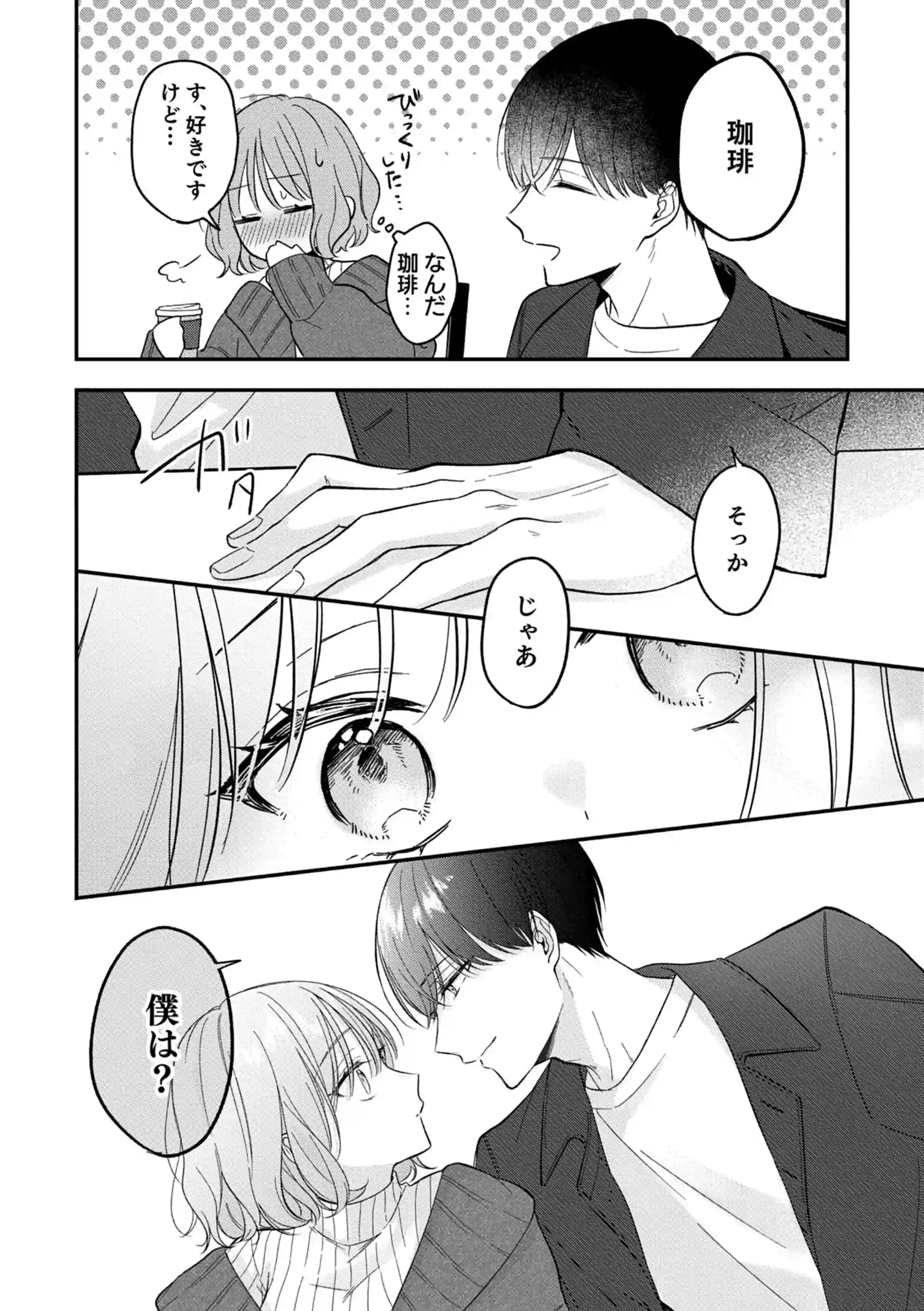 ヤリチンドSクズの小鳥遊さんは私に「好き」って言わせたい。[溺愛しんどろーむ] - PAGE 011