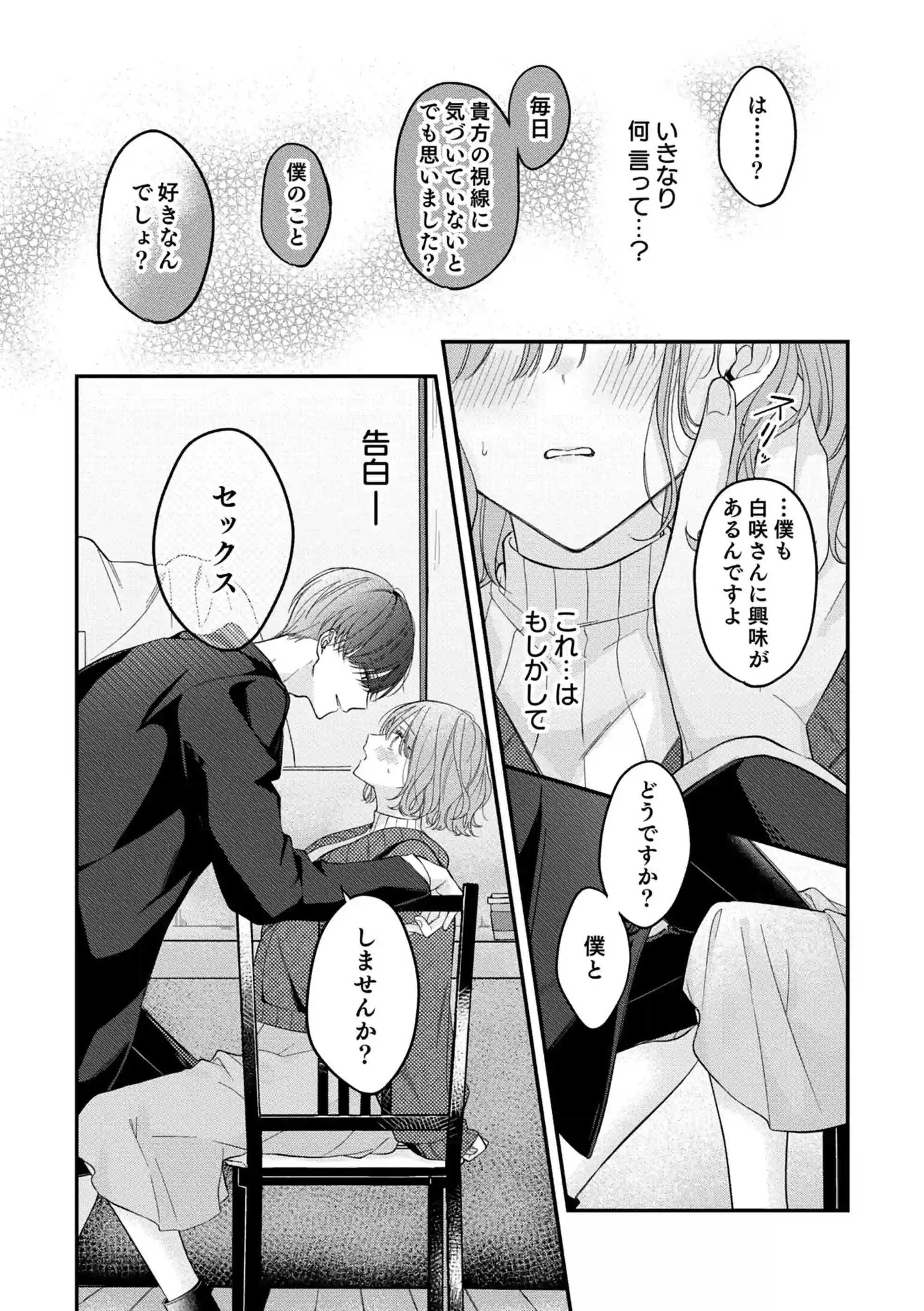 ヤリチンドSクズの小鳥遊さんは私に「好き」って言わせたい。[溺愛しんどろーむ] - PAGE 012