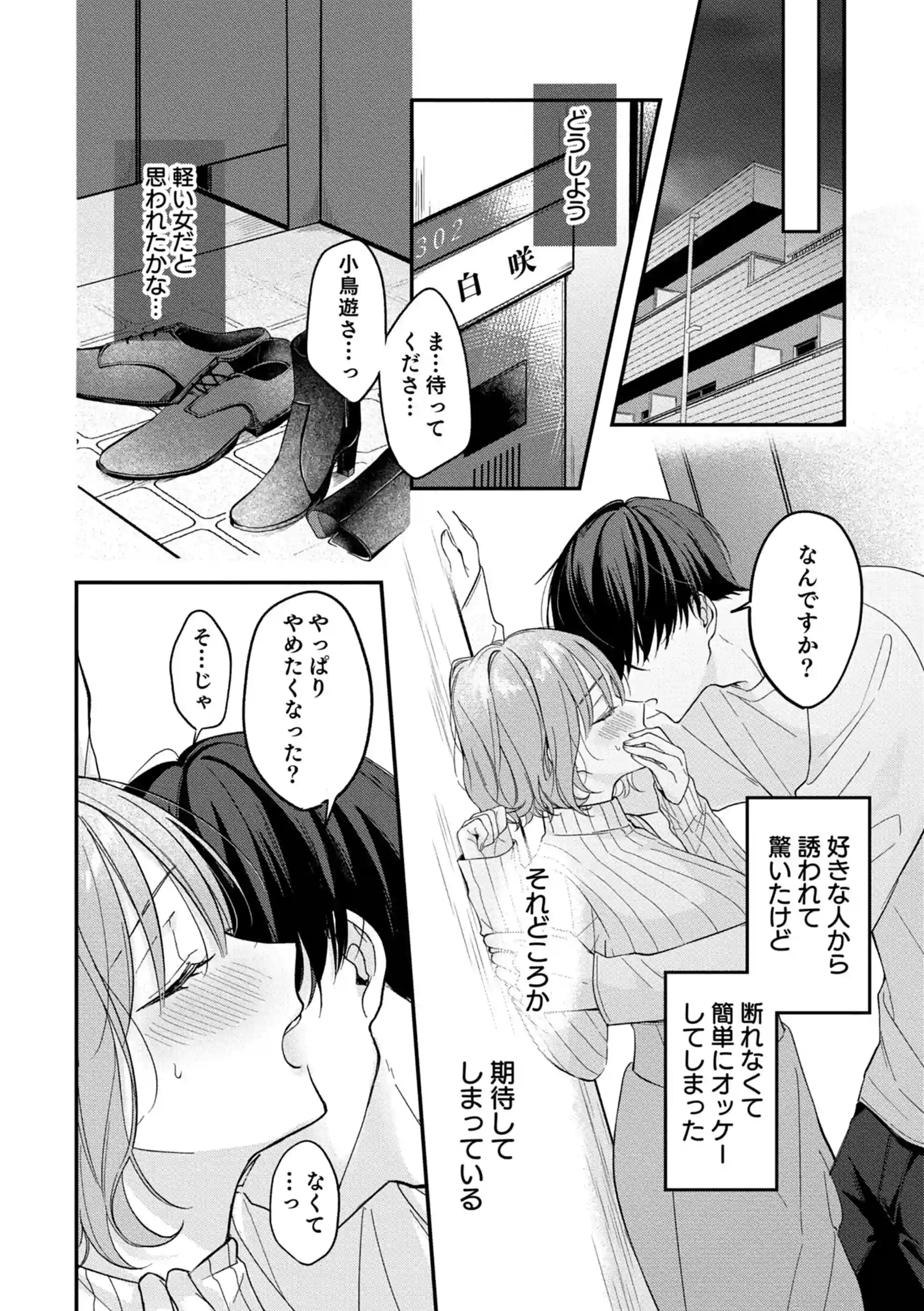 ヤリチンドSクズの小鳥遊さんは私に「好き」って言わせたい。[溺愛しんどろーむ] - PAGE 013