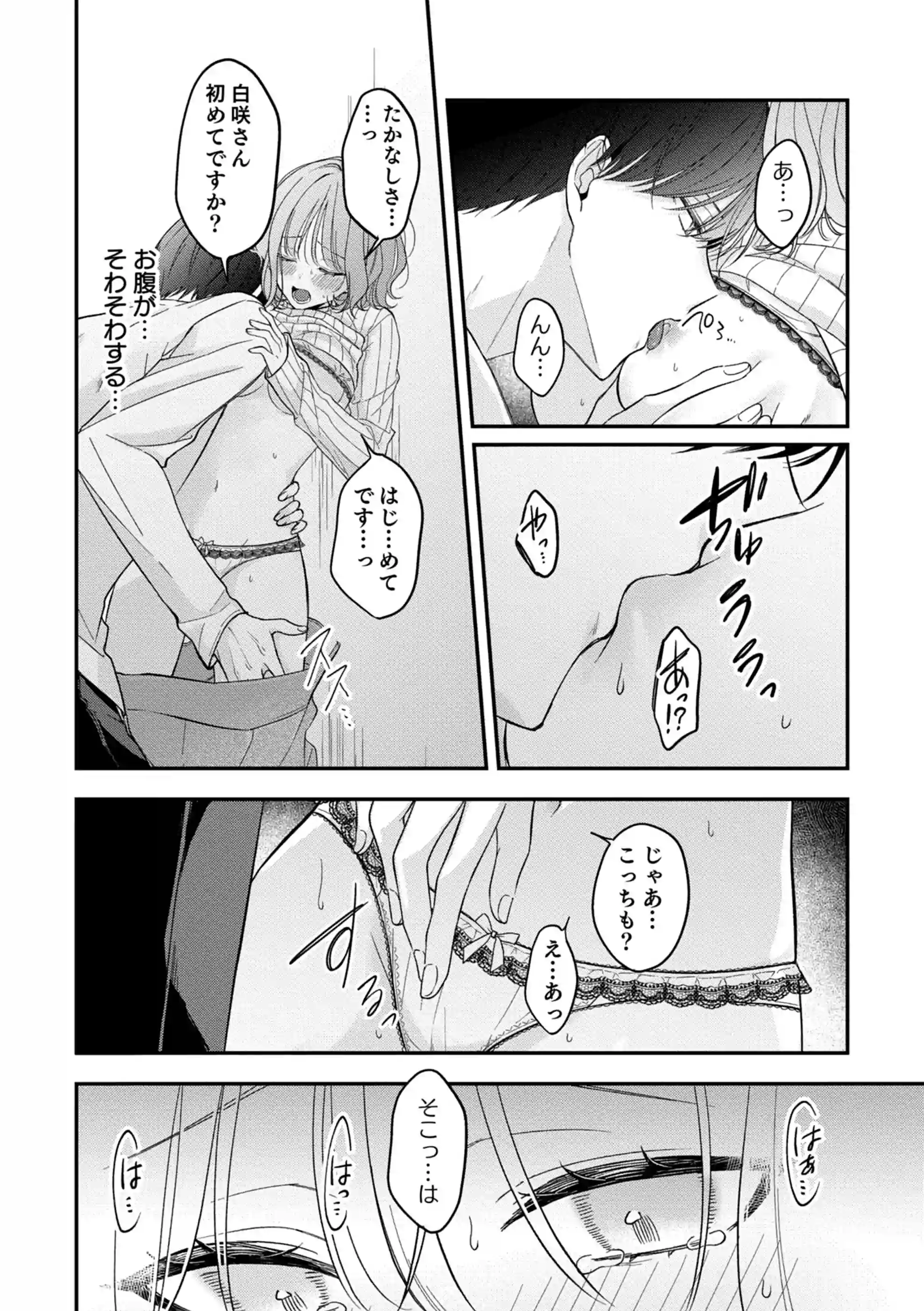 ヤリチンドSクズの小鳥遊さんは私に「好き」って言わせたい。[溺愛しんどろーむ] - PAGE 015