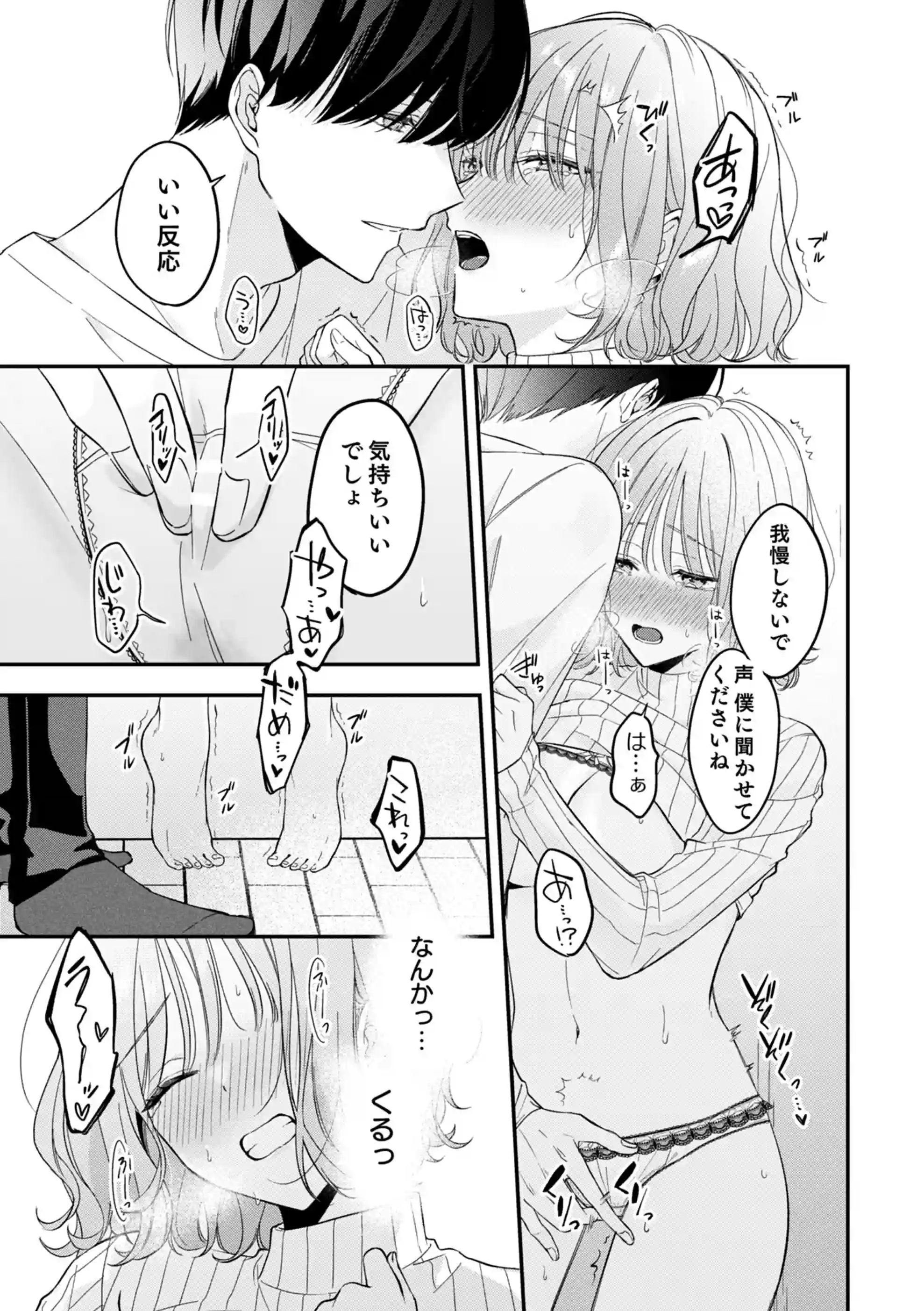 ヤリチンドSクズの小鳥遊さんは私に「好き」って言わせたい。[溺愛しんどろーむ] - PAGE 016
