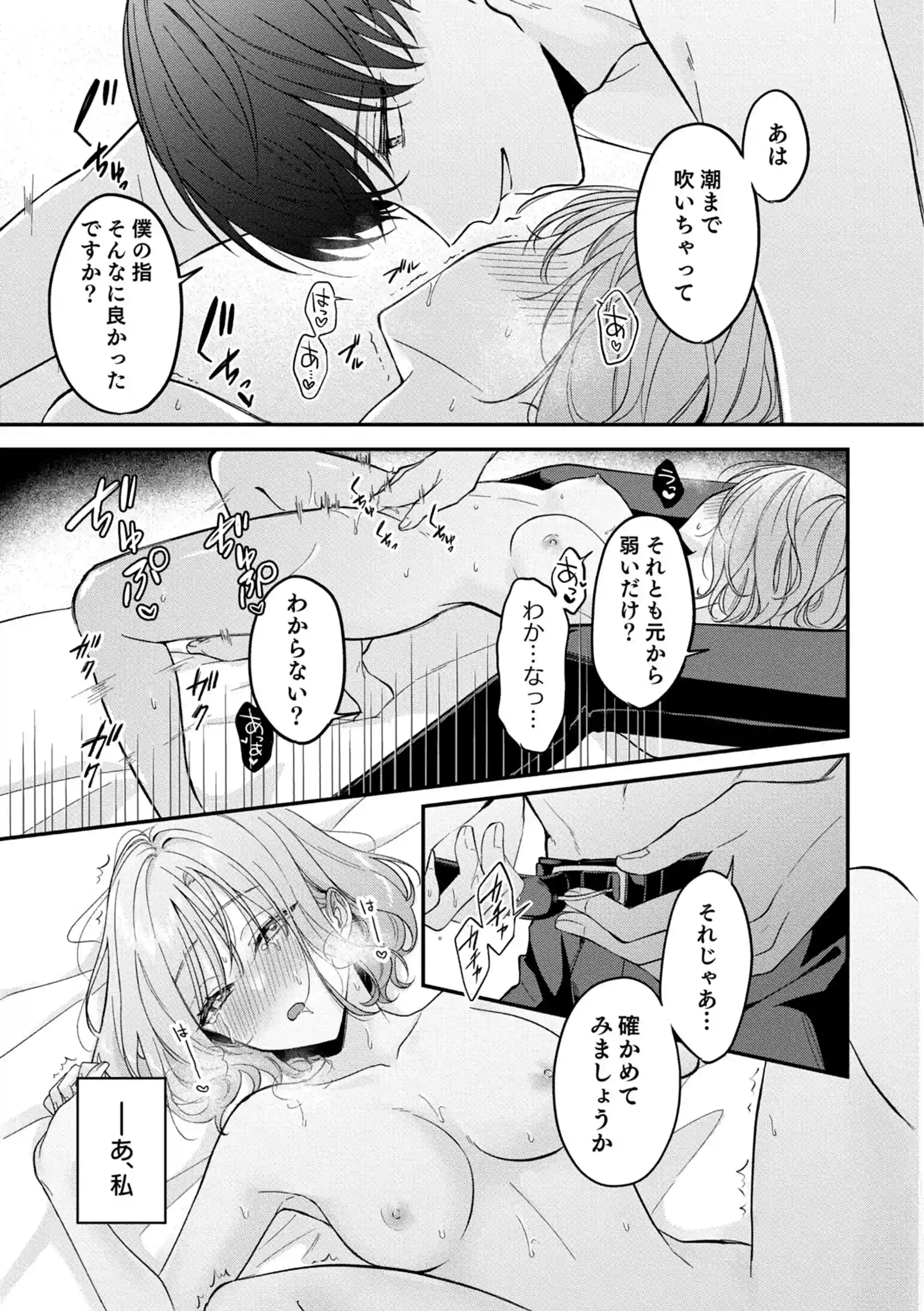 ヤリチンドSクズの小鳥遊さんは私に「好き」って言わせたい。[溺愛しんどろーむ] - PAGE 020