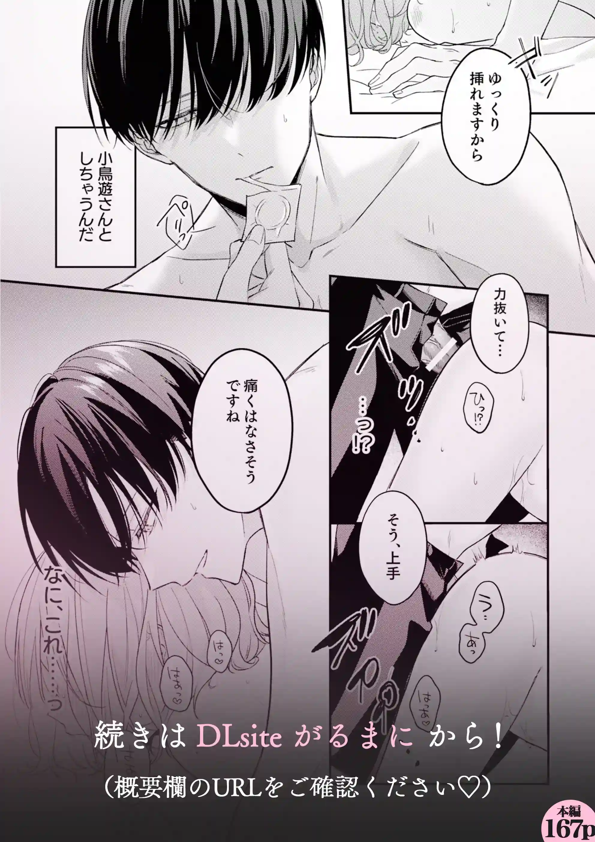 ヤリチンドSクズの小鳥遊さんは私に「好き」って言わせたい。[溺愛しんどろーむ] - PAGE 021