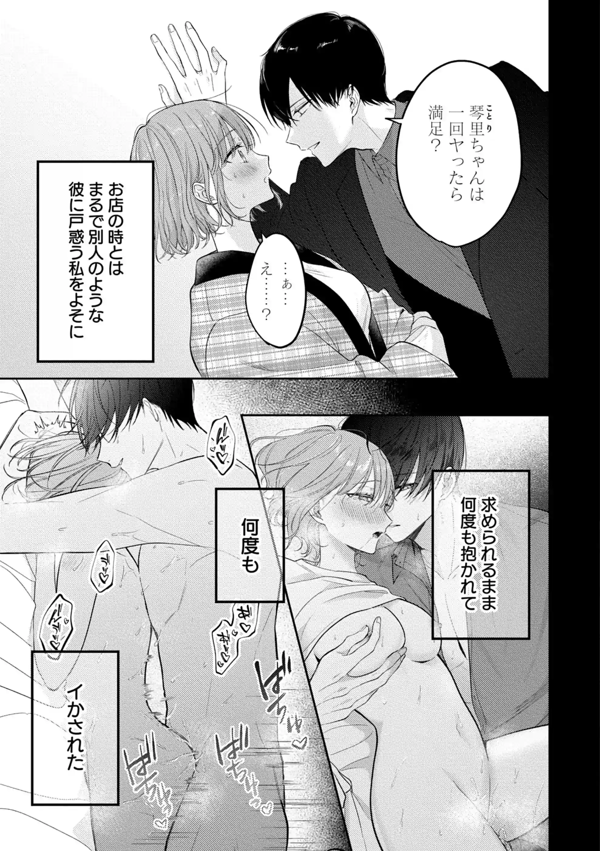 ヤリチンドSクズの小鳥遊さんは私に「好き」って言わせたい。[溺愛しんどろーむ] - PAGE 025