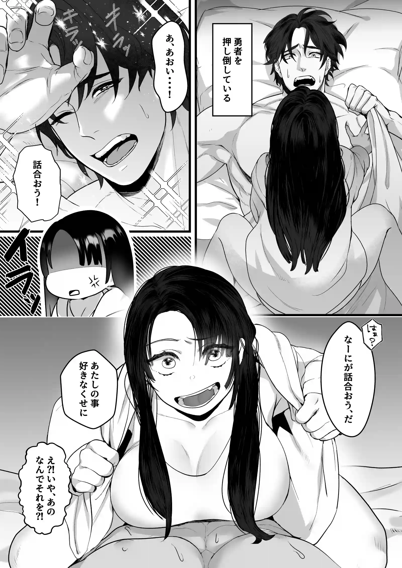 親愛なる勇者様、ねぇ！私のこと好きなんでしょ?！～勇者様を押し倒したら好き好き種付けSEX♡で超しつこいんだけど！～[Flavor Parts Labo] - PAGE 008