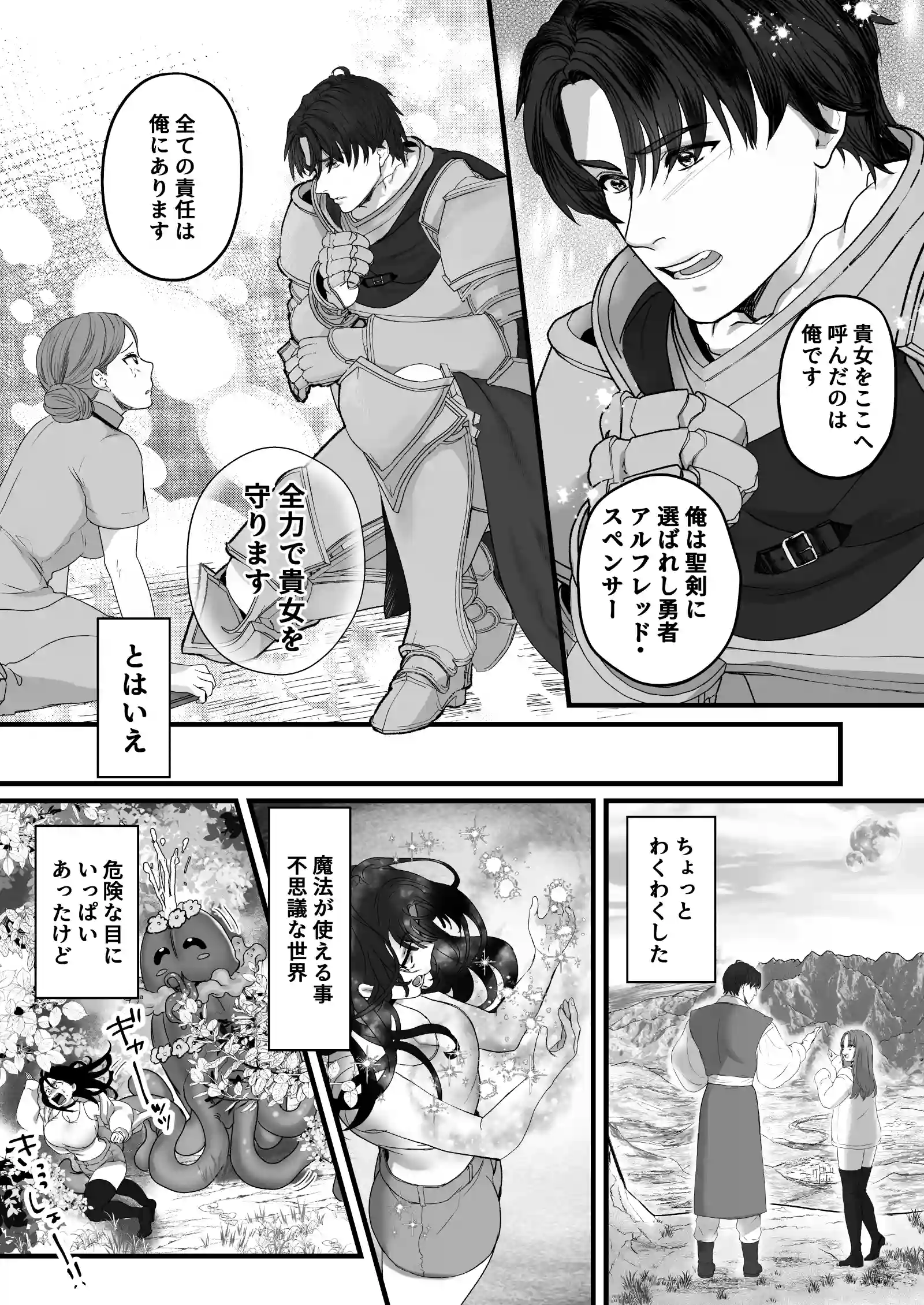 親愛なる勇者様、ねぇ！私のこと好きなんでしょ?！～勇者様を押し倒したら好き好き種付けSEX♡で超しつこいんだけど！～[Flavor Parts Labo] - PAGE 012