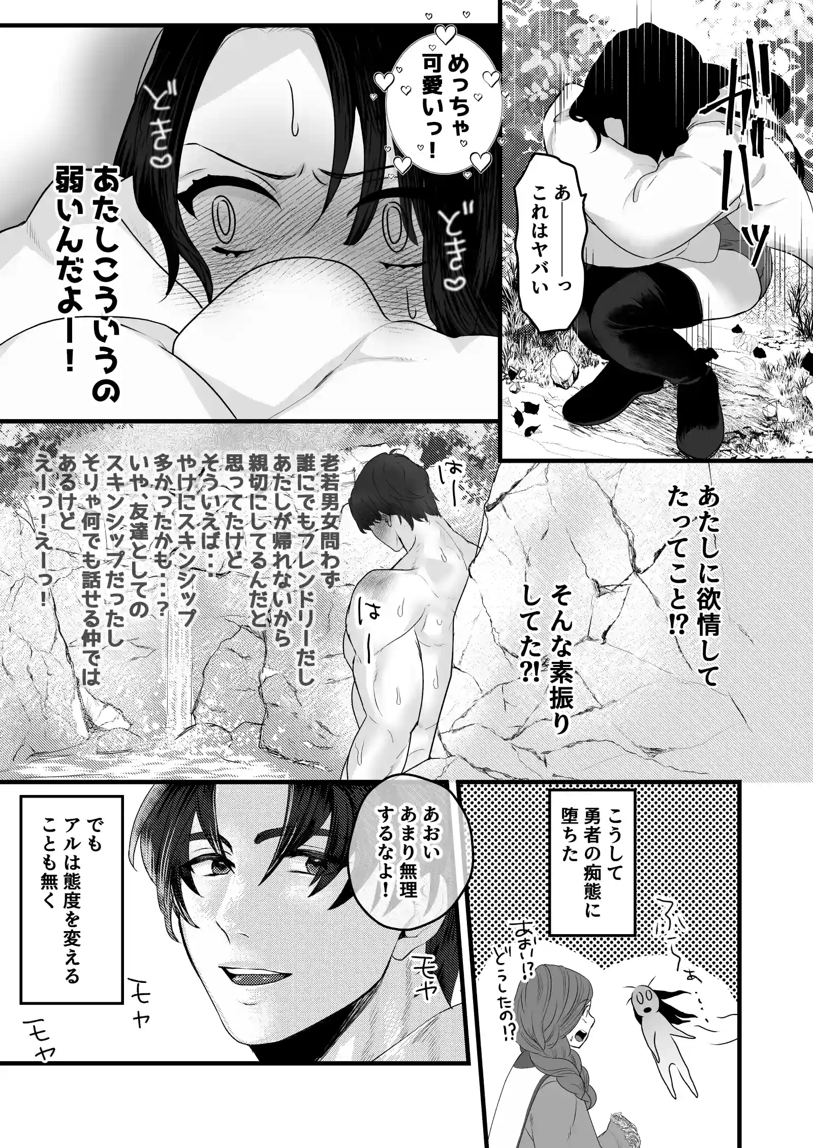 親愛なる勇者様、ねぇ！私のこと好きなんでしょ?！～勇者様を押し倒したら好き好き種付けSEX♡で超しつこいんだけど！～[Flavor Parts Labo] - PAGE 017